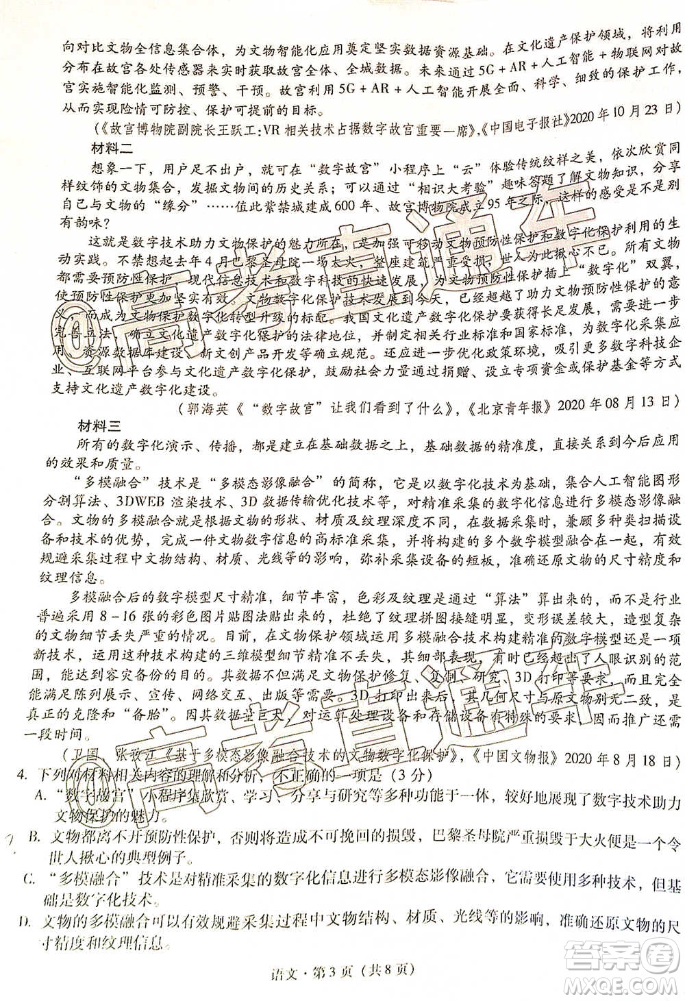 昆明市第一中學(xué)2021屆高中新課標(biāo)高三第四次一輪復(fù)習(xí)檢測(cè)語(yǔ)文試卷及答案