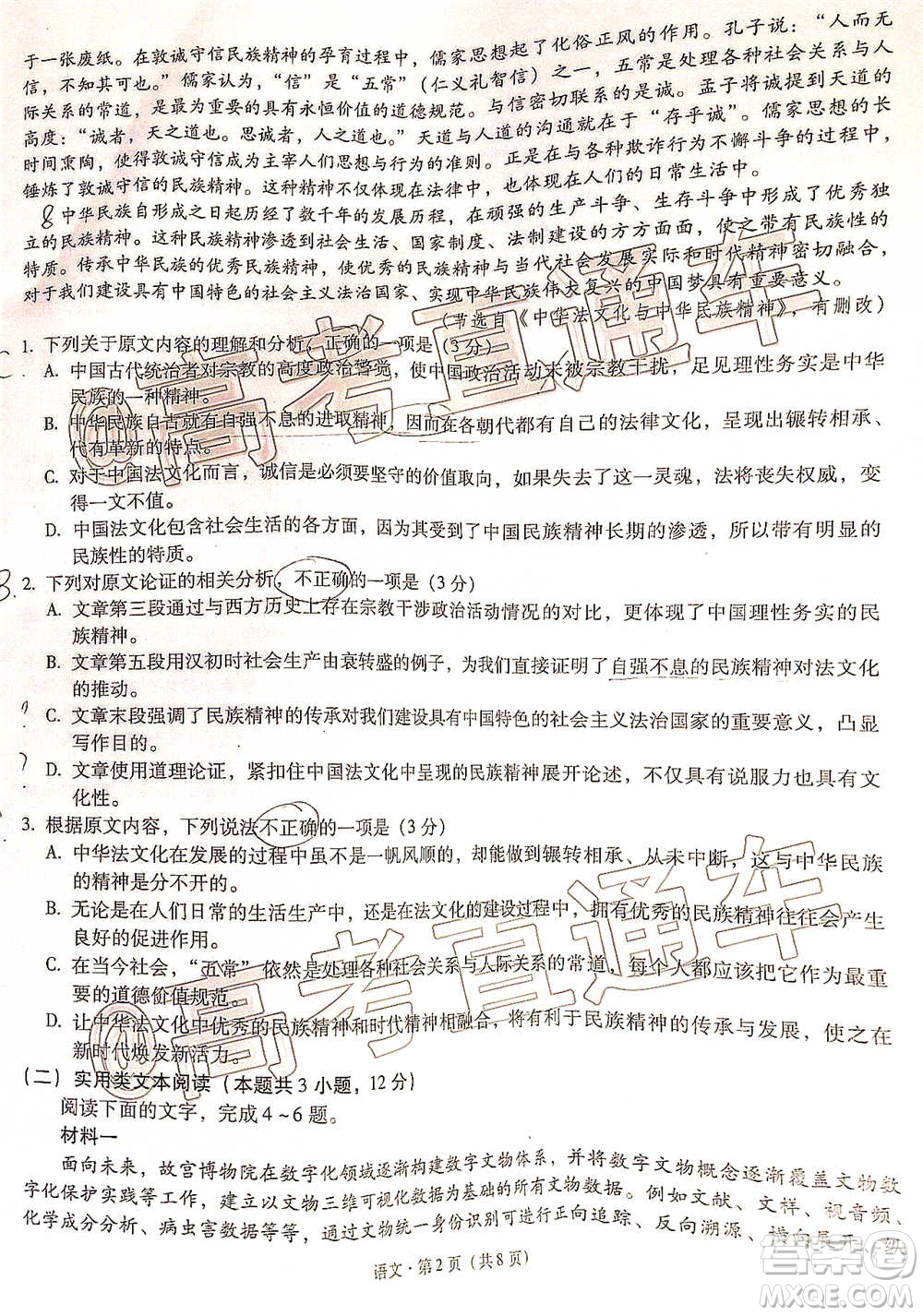 昆明市第一中學(xué)2021屆高中新課標(biāo)高三第四次一輪復(fù)習(xí)檢測(cè)語(yǔ)文試卷及答案