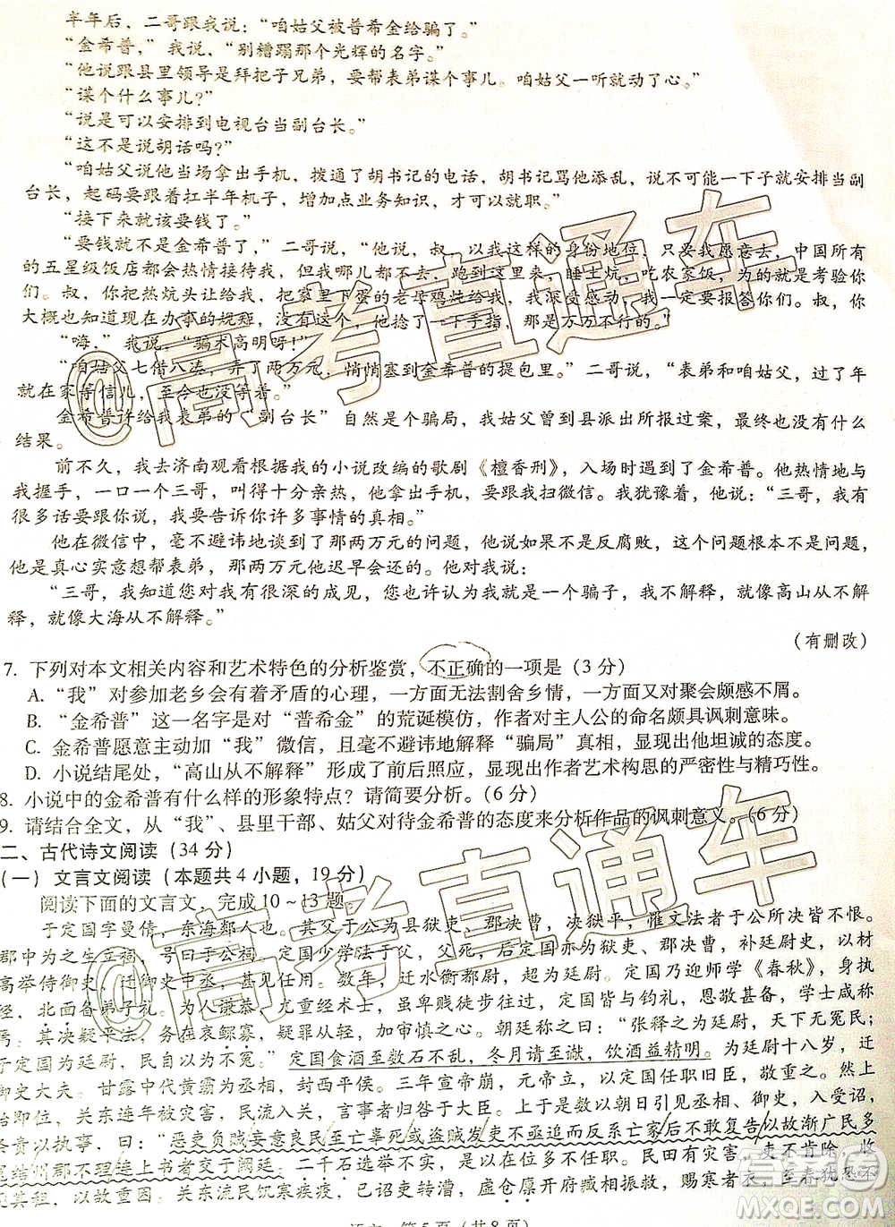 昆明市第一中學(xué)2021屆高中新課標(biāo)高三第四次一輪復(fù)習(xí)檢測(cè)語(yǔ)文試卷及答案