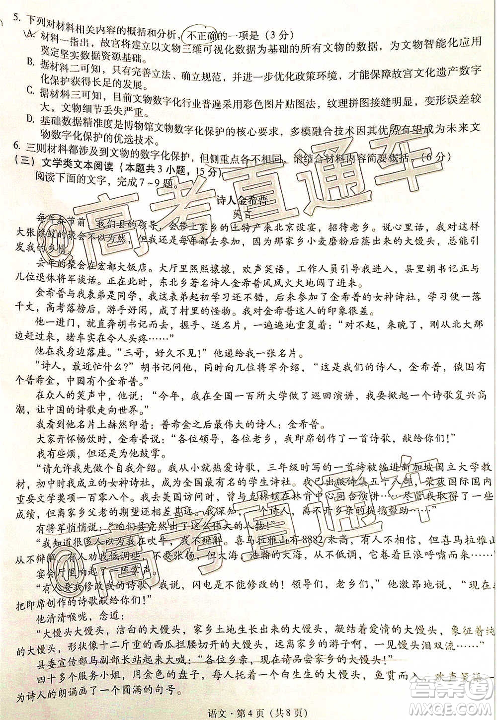 昆明市第一中學(xué)2021屆高中新課標(biāo)高三第四次一輪復(fù)習(xí)檢測(cè)語(yǔ)文試卷及答案