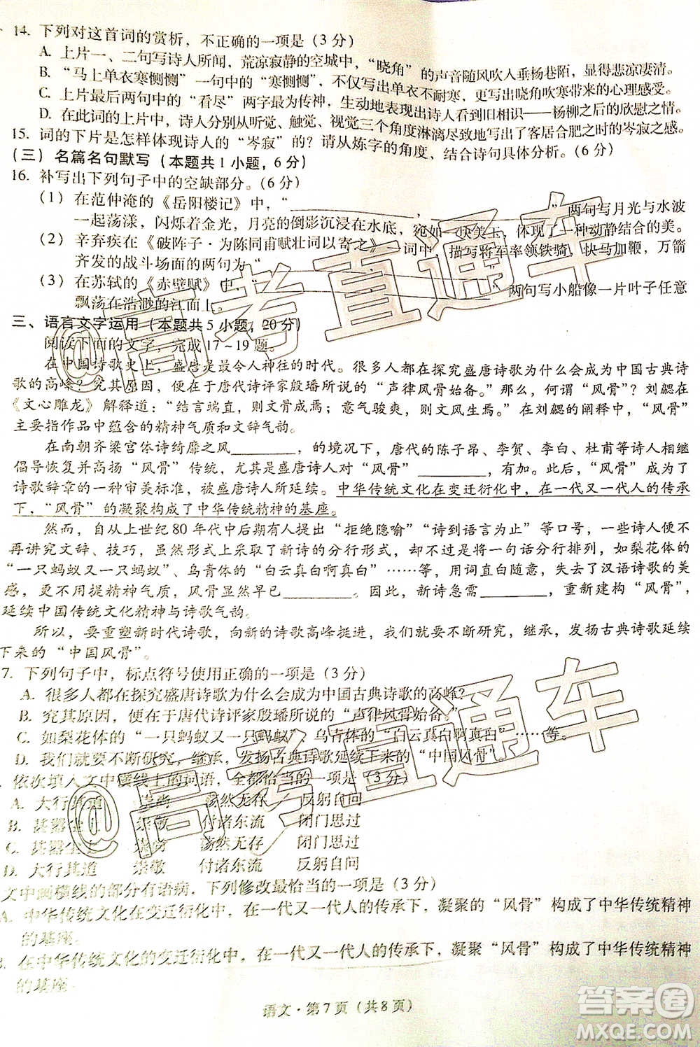 昆明市第一中學(xué)2021屆高中新課標(biāo)高三第四次一輪復(fù)習(xí)檢測(cè)語(yǔ)文試卷及答案