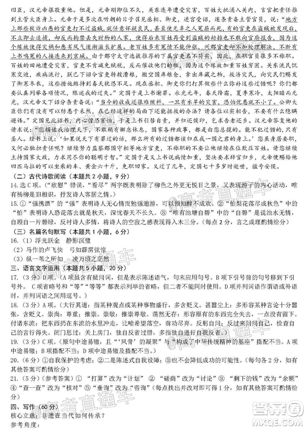 昆明市第一中學(xué)2021屆高中新課標(biāo)高三第四次一輪復(fù)習(xí)檢測(cè)語(yǔ)文試卷及答案