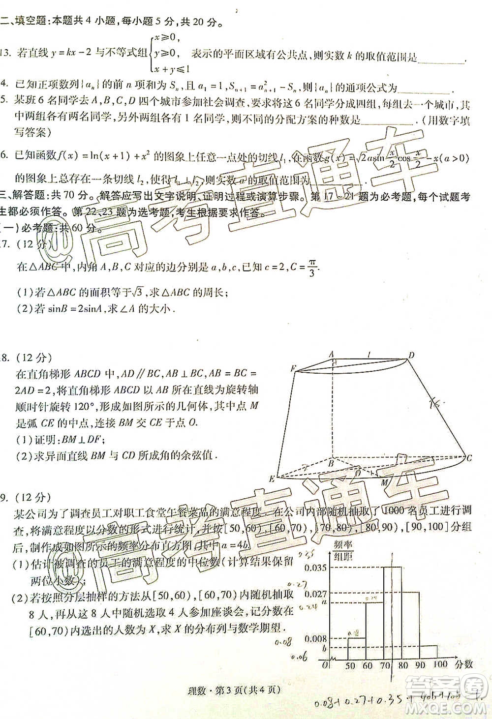 昆明市第一中學(xué)2021屆高中新課標高三第四次一輪復(fù)習(xí)檢測理科數(shù)學(xué)試卷及答案