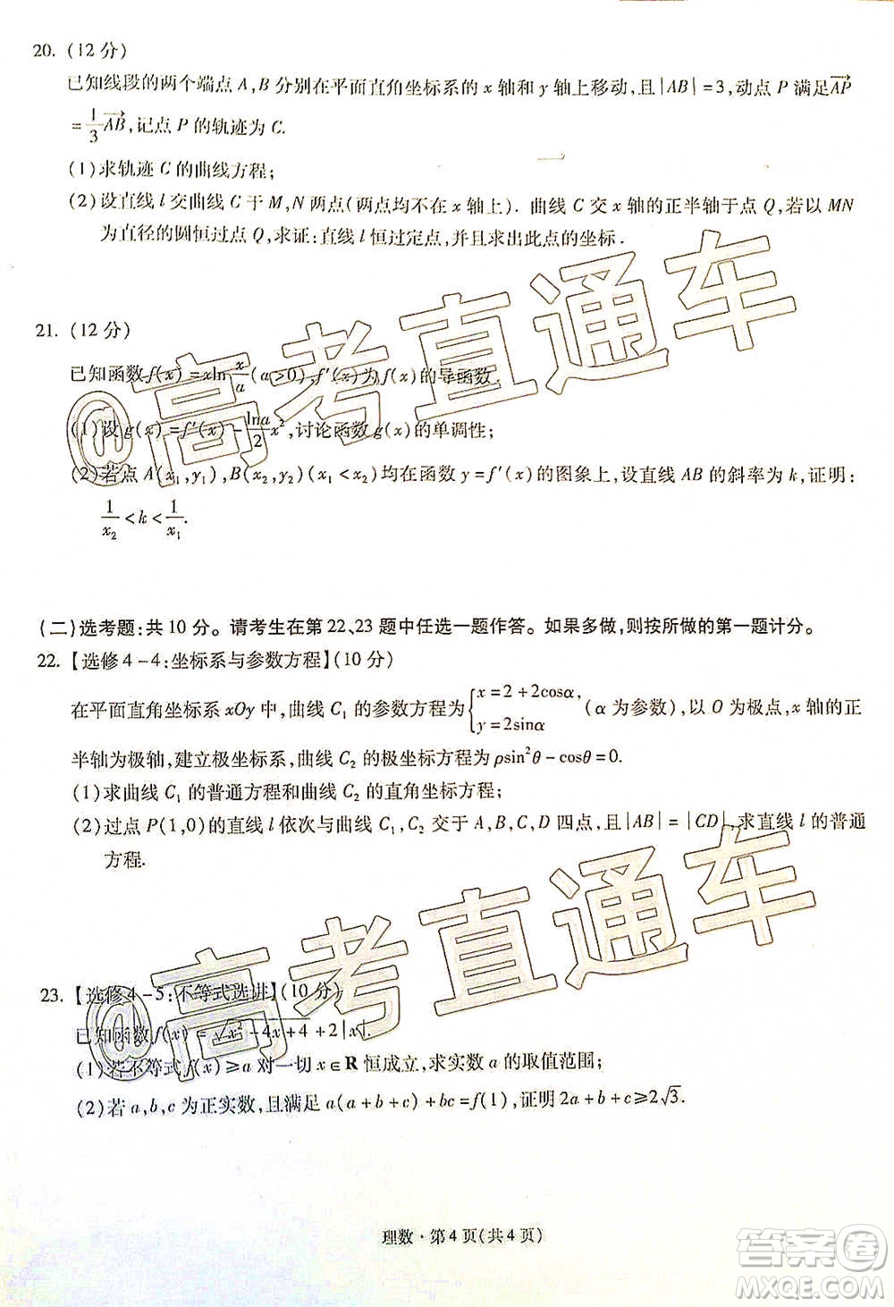 昆明市第一中學(xué)2021屆高中新課標高三第四次一輪復(fù)習(xí)檢測理科數(shù)學(xué)試卷及答案