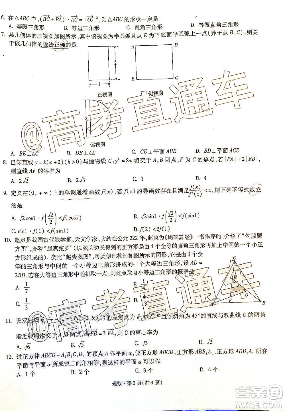昆明市第一中學(xué)2021屆高中新課標高三第四次一輪復(fù)習(xí)檢測理科數(shù)學(xué)試卷及答案