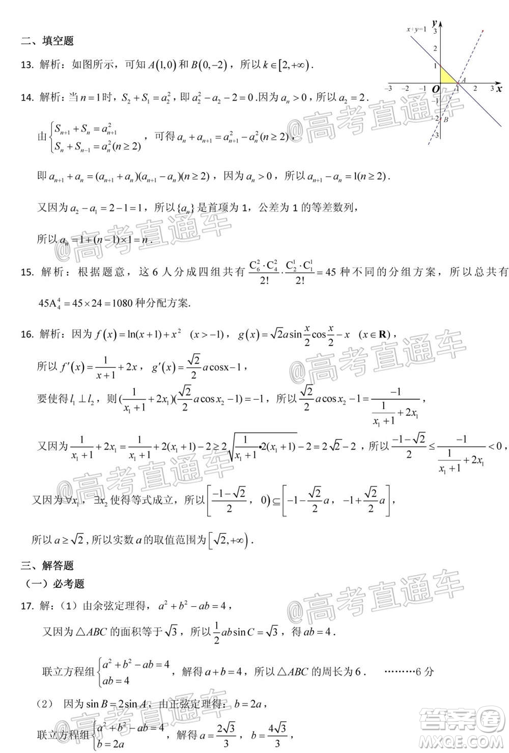 昆明市第一中學(xué)2021屆高中新課標高三第四次一輪復(fù)習(xí)檢測理科數(shù)學(xué)試卷及答案
