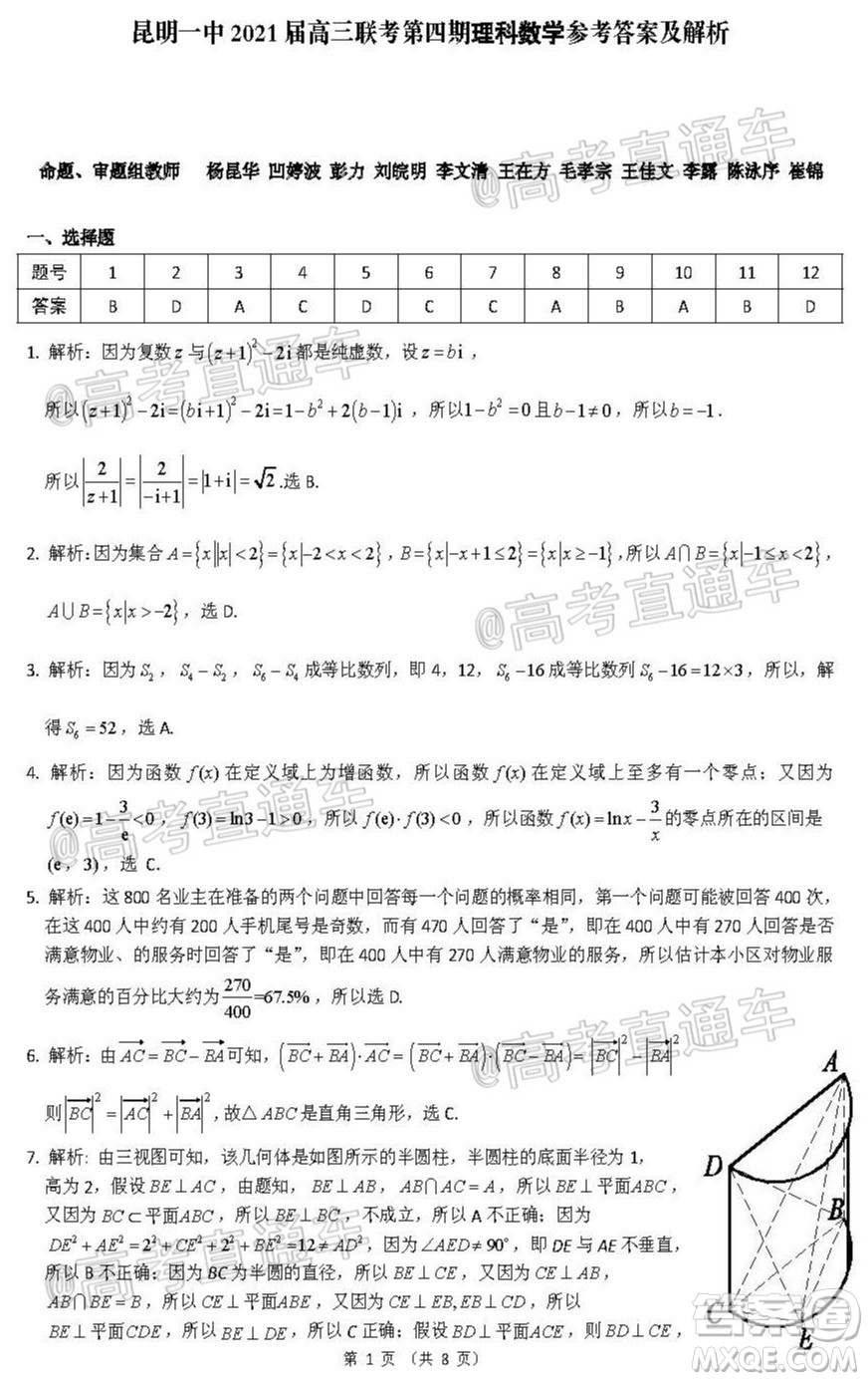 昆明市第一中學(xué)2021屆高中新課標高三第四次一輪復(fù)習(xí)檢測理科數(shù)學(xué)試卷及答案