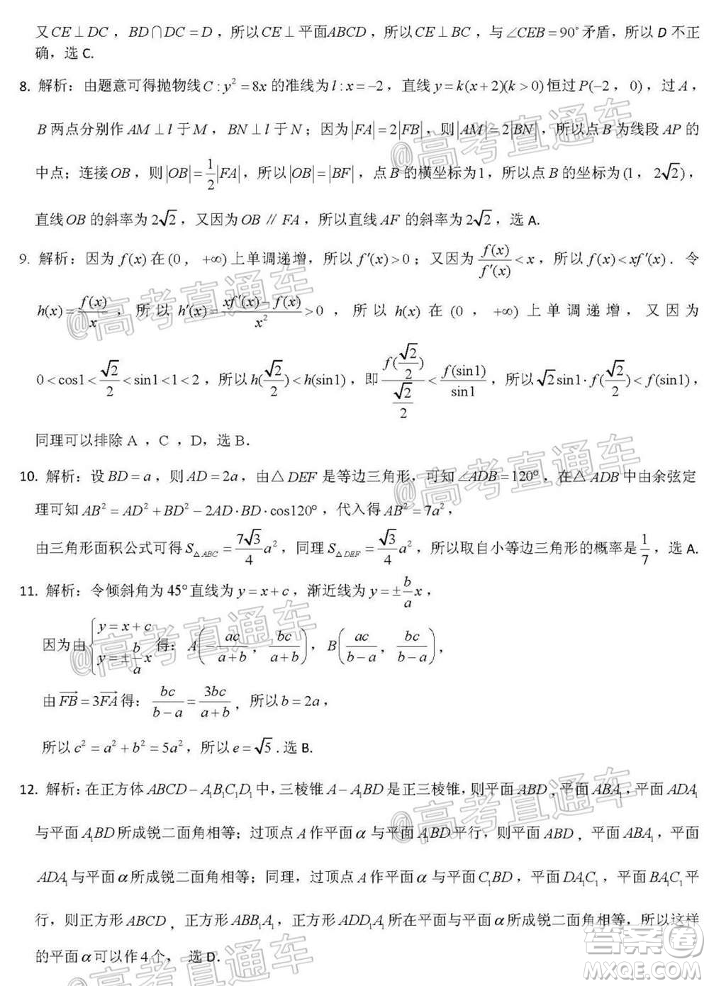 昆明市第一中學(xué)2021屆高中新課標高三第四次一輪復(fù)習(xí)檢測理科數(shù)學(xué)試卷及答案