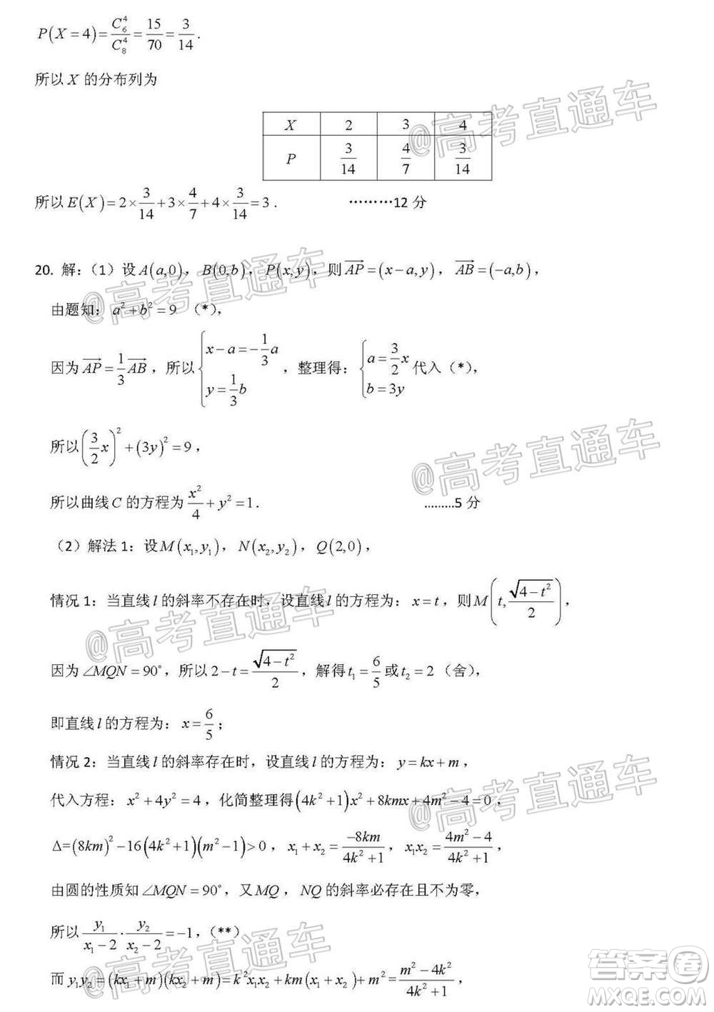 昆明市第一中學(xué)2021屆高中新課標高三第四次一輪復(fù)習(xí)檢測理科數(shù)學(xué)試卷及答案