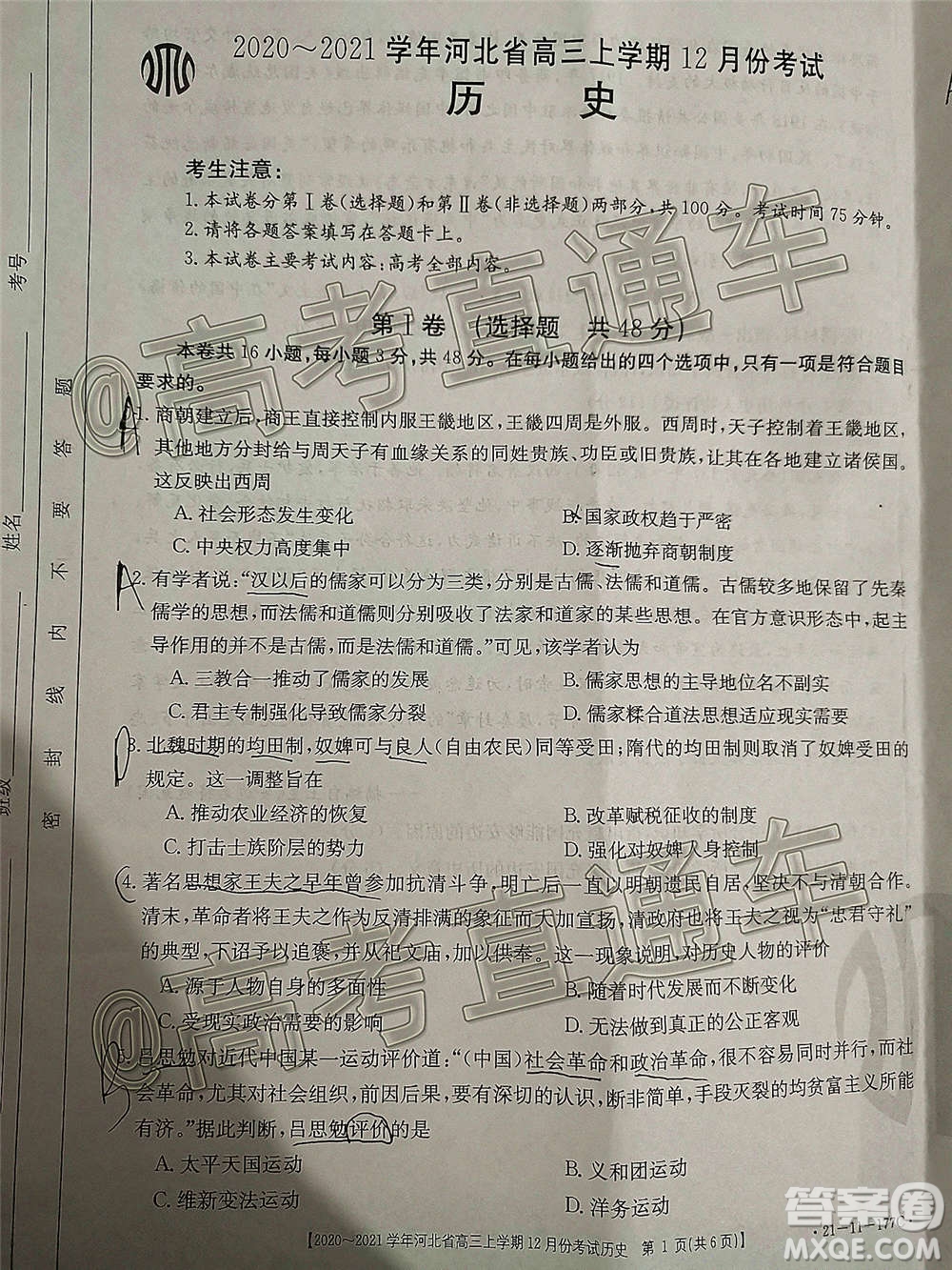 2021屆河北金太陽(yáng)高三12月聯(lián)考?xì)v史試題及答案