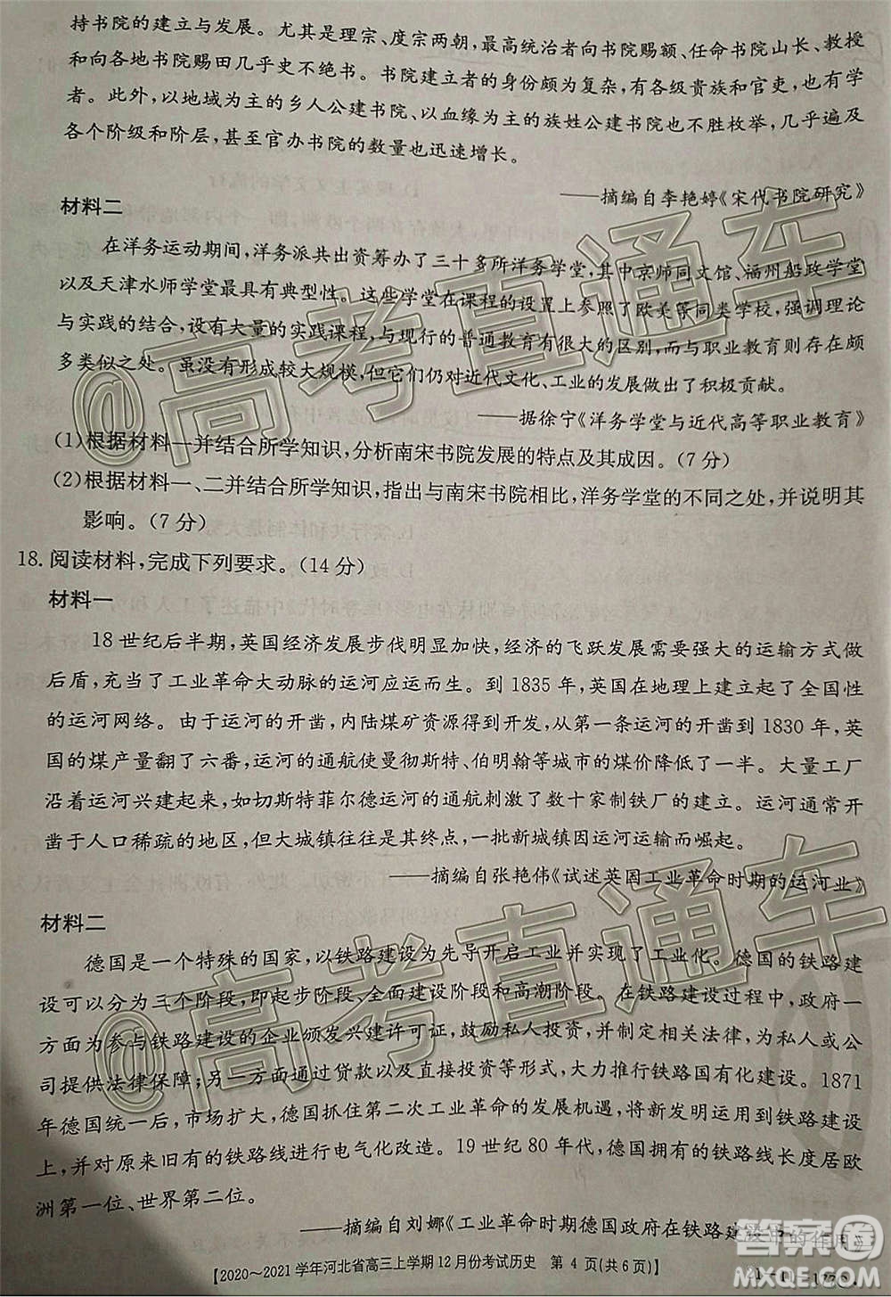 2021屆河北金太陽(yáng)高三12月聯(lián)考?xì)v史試題及答案