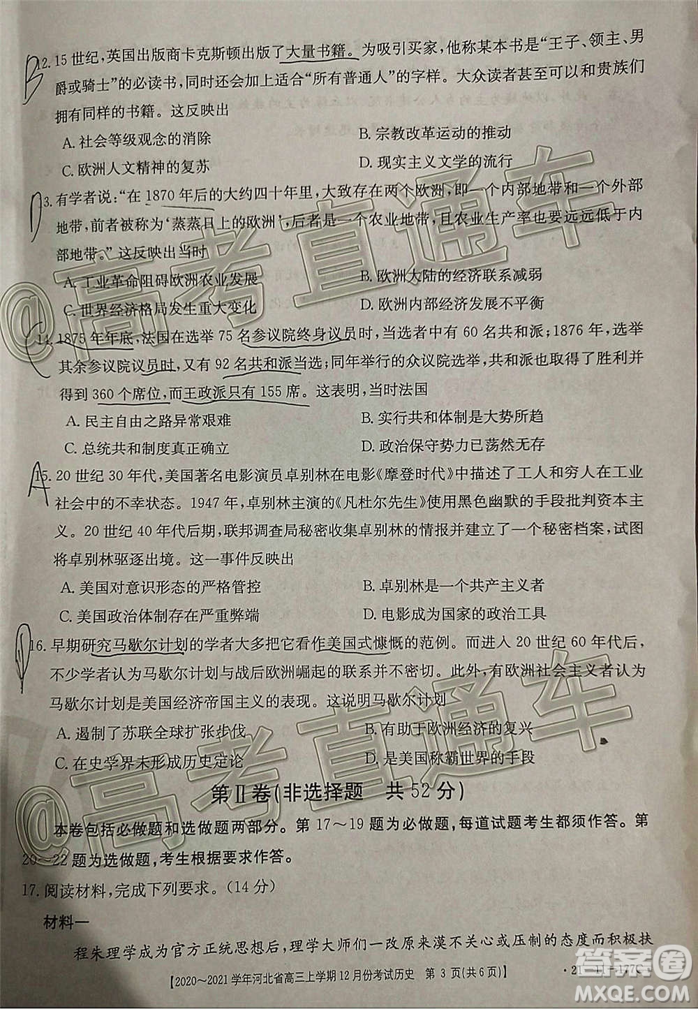 2021屆河北金太陽(yáng)高三12月聯(lián)考?xì)v史試題及答案