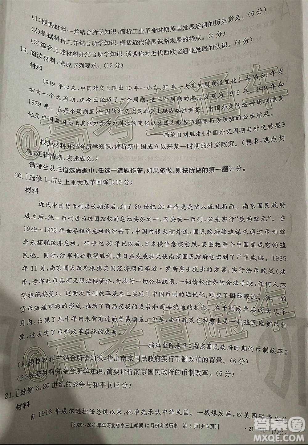 2021屆河北金太陽(yáng)高三12月聯(lián)考?xì)v史試題及答案