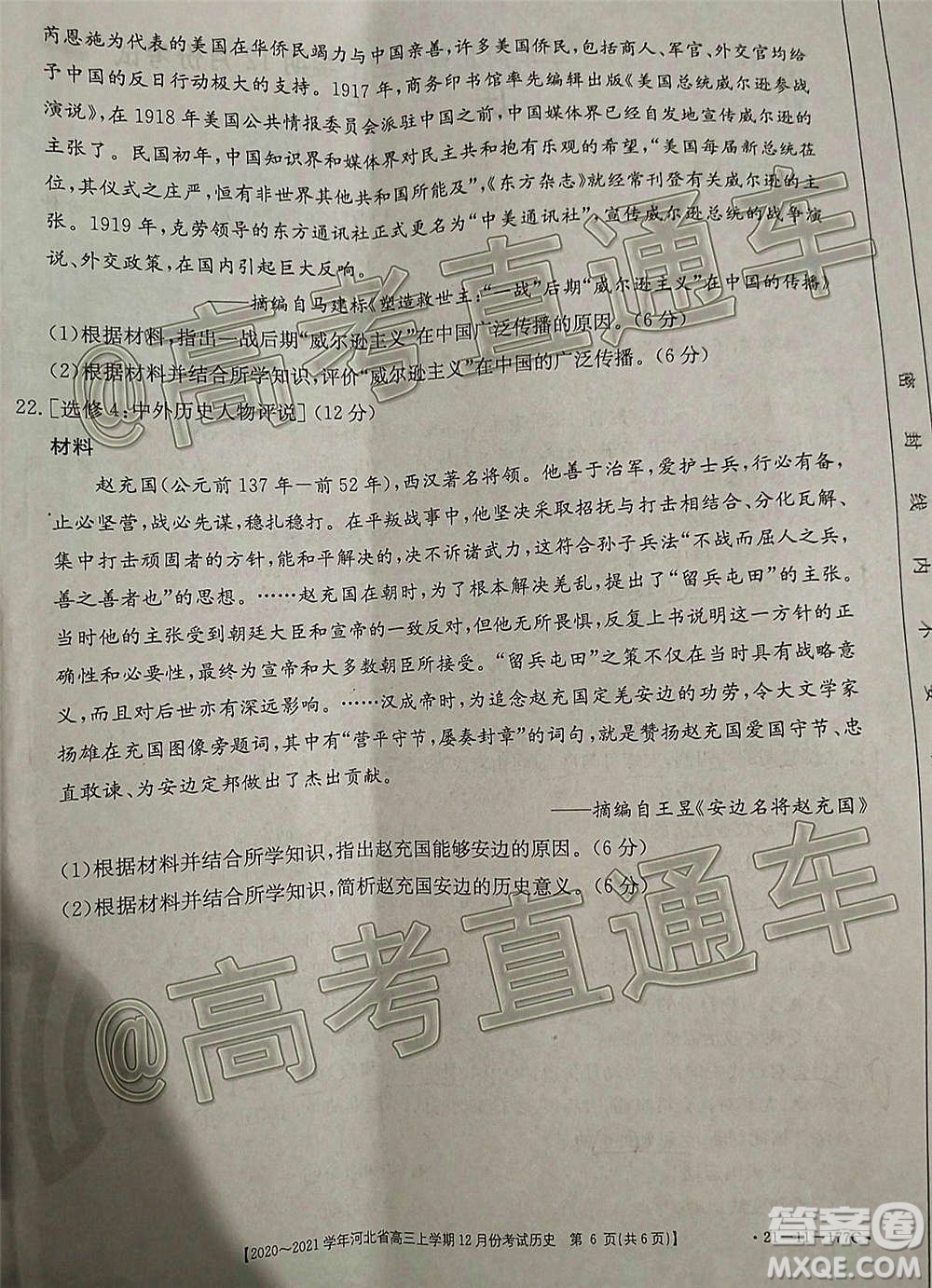 2021屆河北金太陽(yáng)高三12月聯(lián)考?xì)v史試題及答案