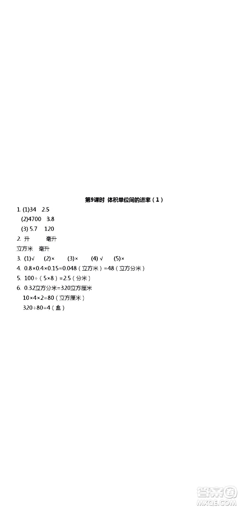 江蘇人民出版社2020伴你學數(shù)學六年級上冊蘇教版答案