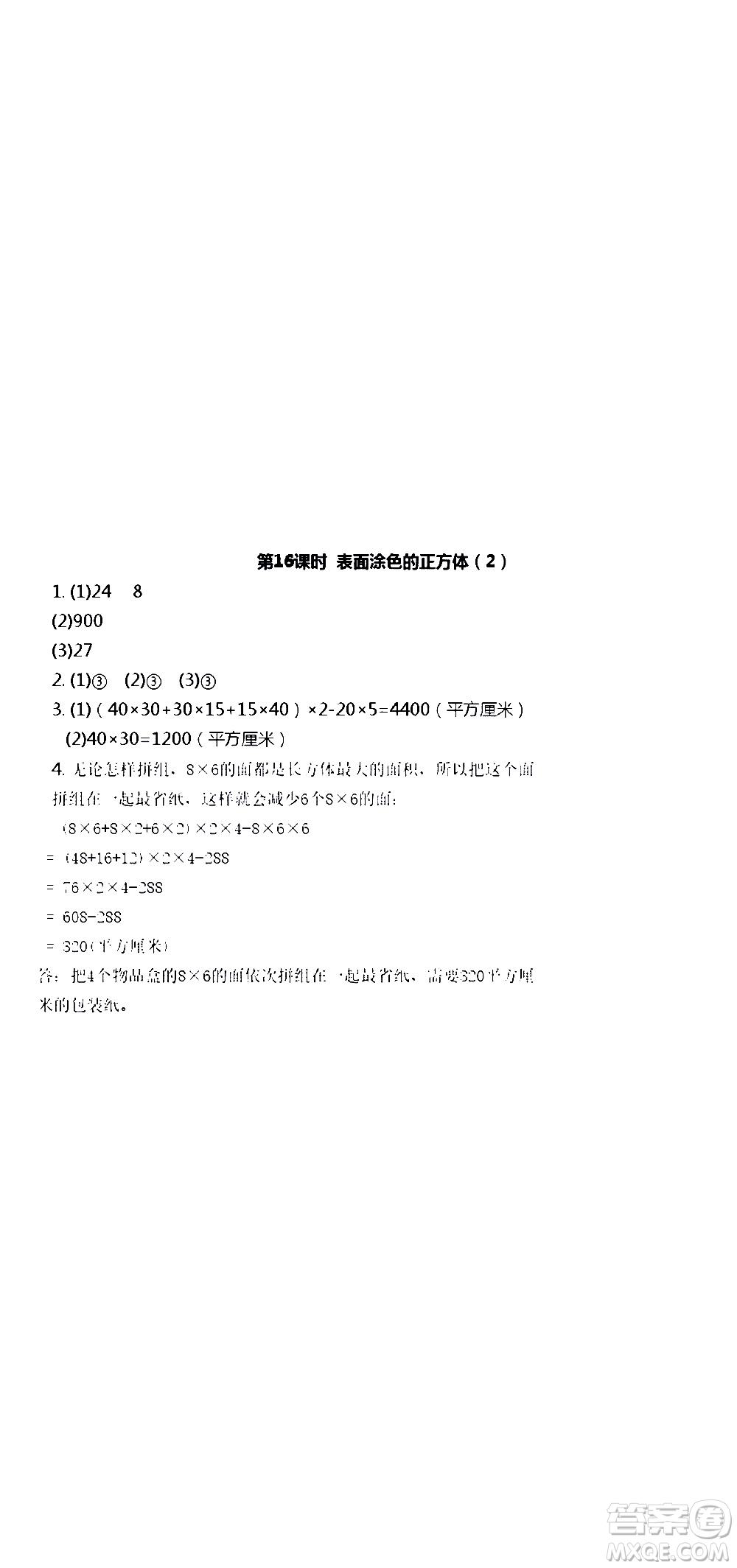 江蘇人民出版社2020伴你學數(shù)學六年級上冊蘇教版答案