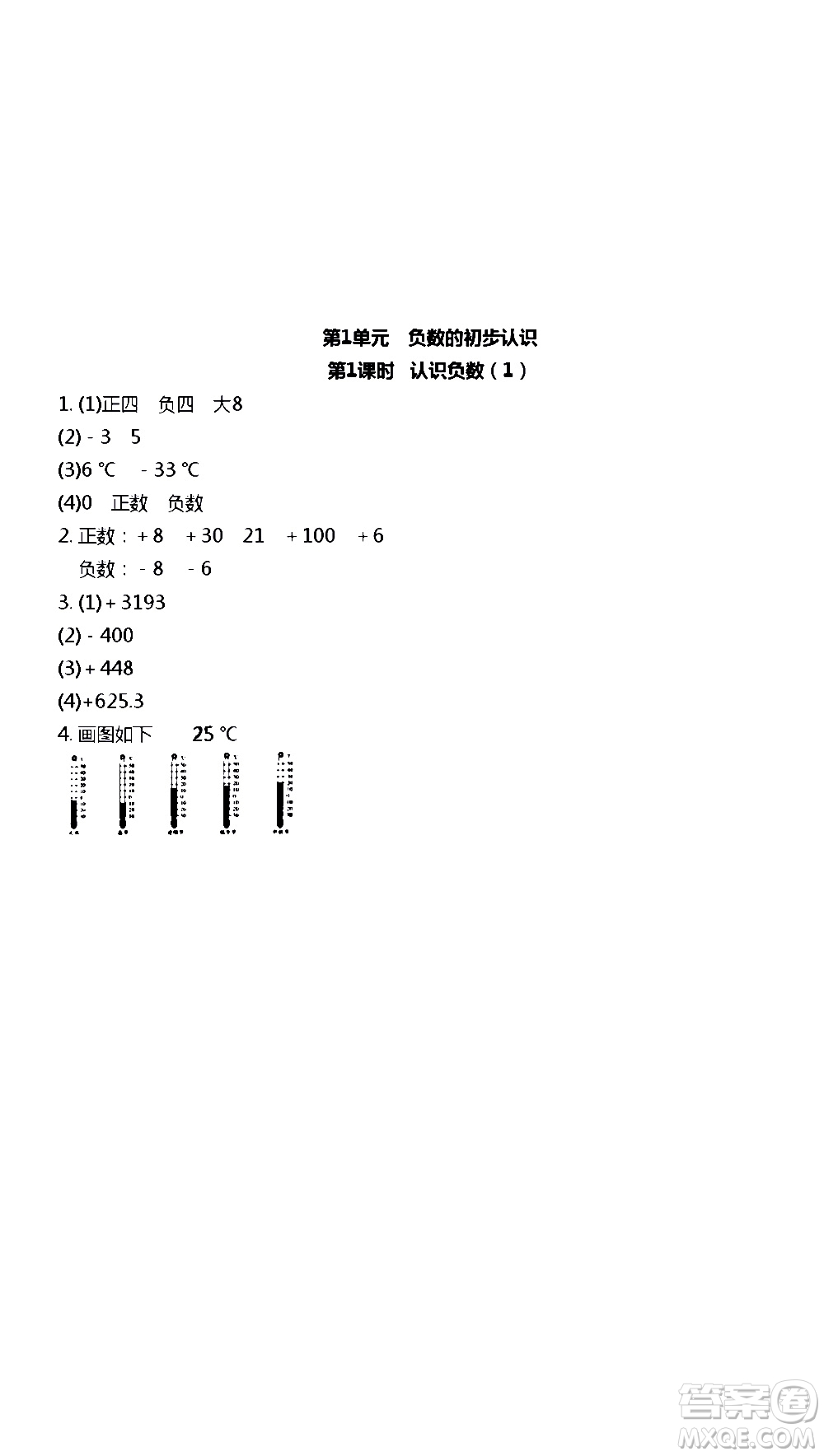 江蘇人民出版社2020伴你學(xué)數(shù)學(xué)五年級(jí)上冊(cè)蘇教版答案