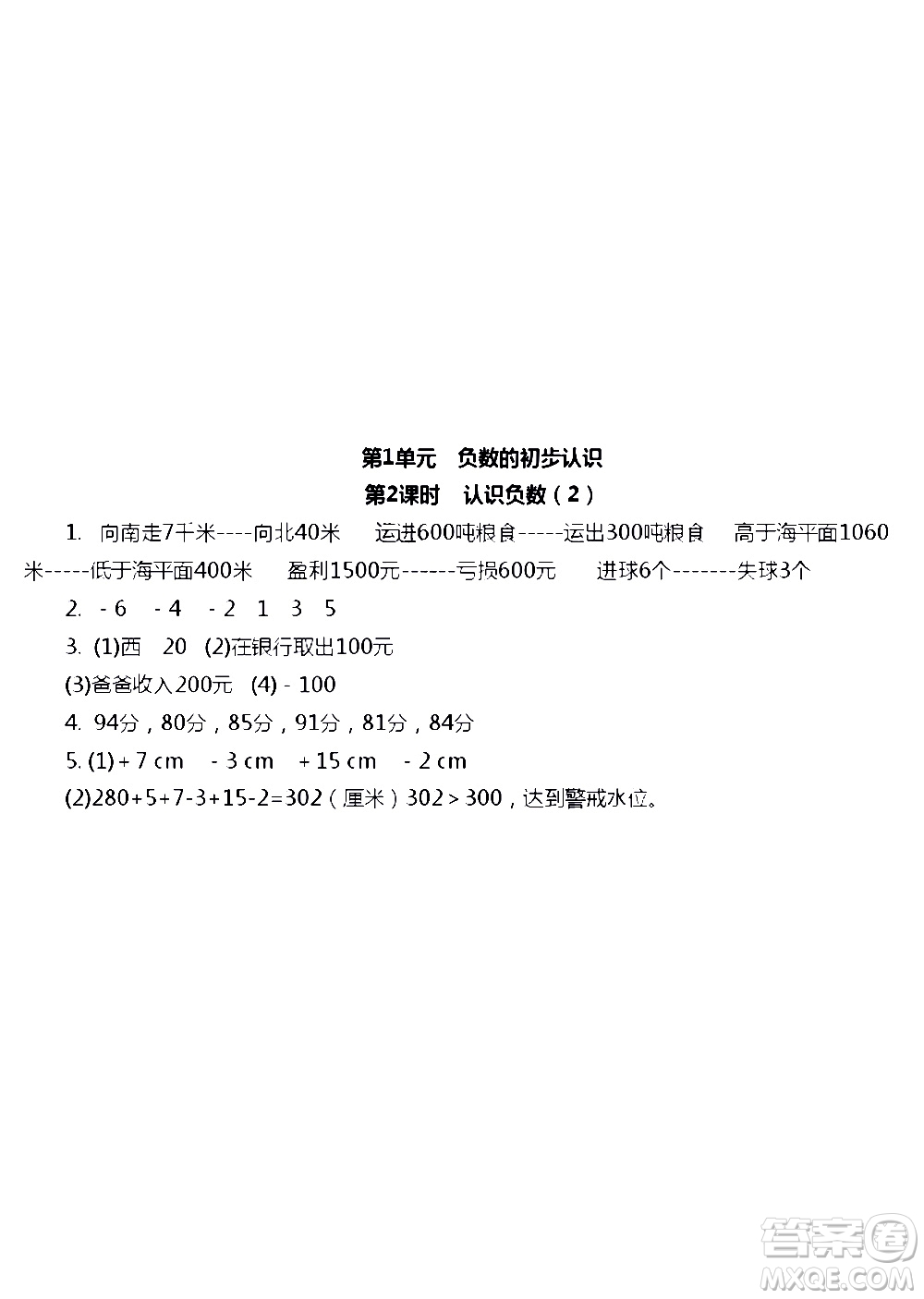 江蘇人民出版社2020伴你學(xué)數(shù)學(xué)五年級(jí)上冊(cè)蘇教版答案