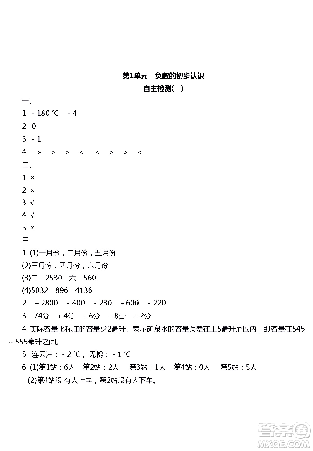 江蘇人民出版社2020伴你學(xué)數(shù)學(xué)五年級(jí)上冊(cè)蘇教版答案