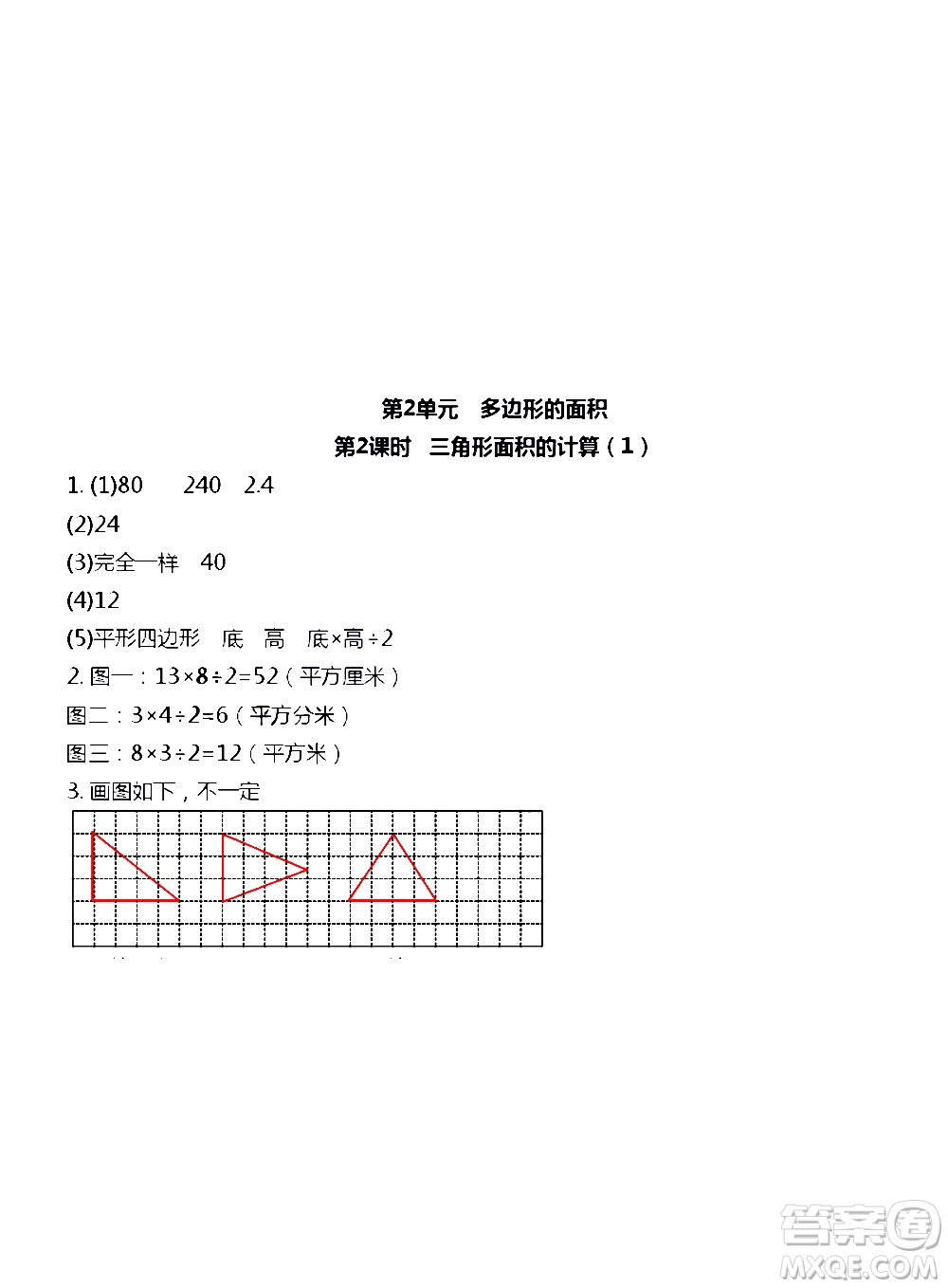 江蘇人民出版社2020伴你學(xué)數(shù)學(xué)五年級(jí)上冊(cè)蘇教版答案