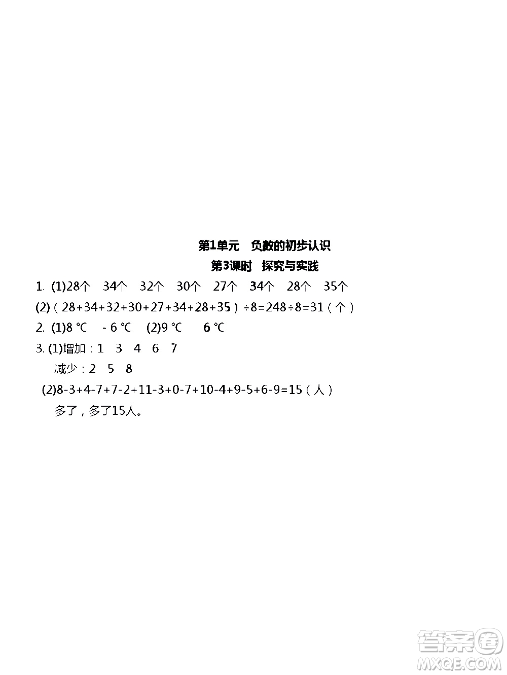 江蘇人民出版社2020伴你學(xué)數(shù)學(xué)五年級(jí)上冊(cè)蘇教版答案