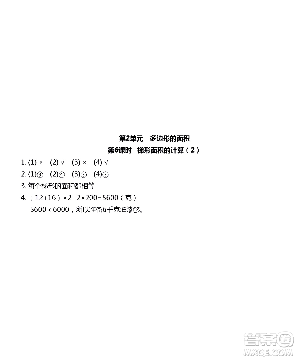 江蘇人民出版社2020伴你學(xué)數(shù)學(xué)五年級(jí)上冊(cè)蘇教版答案