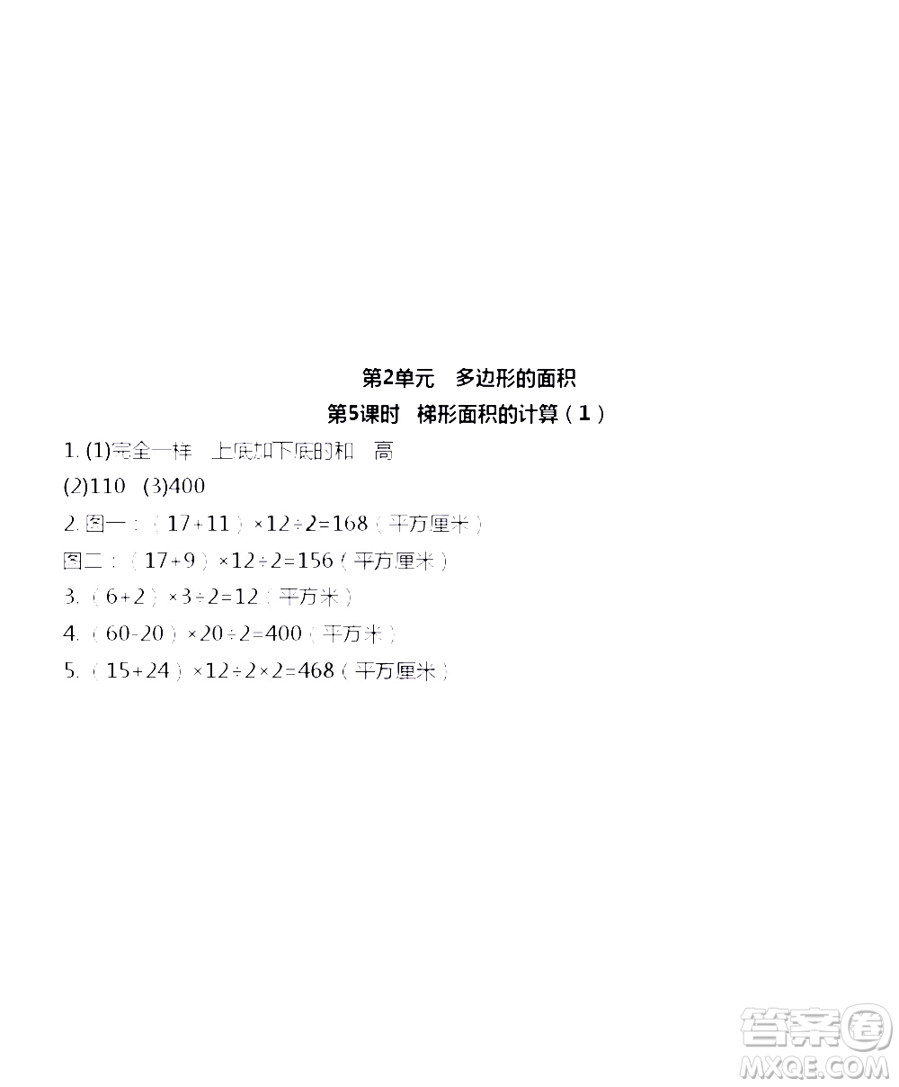 江蘇人民出版社2020伴你學(xué)數(shù)學(xué)五年級(jí)上冊(cè)蘇教版答案