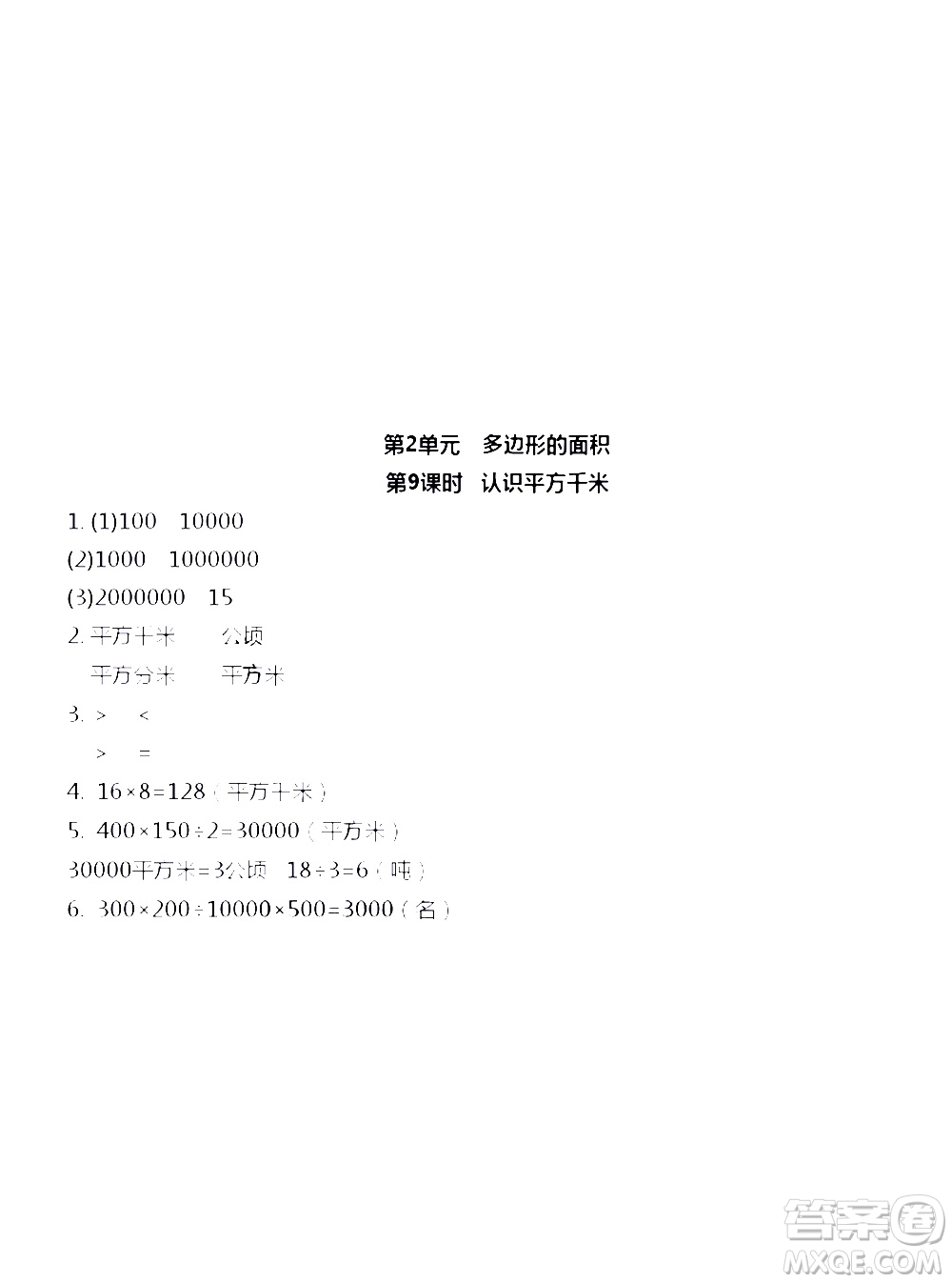 江蘇人民出版社2020伴你學(xué)數(shù)學(xué)五年級(jí)上冊(cè)蘇教版答案