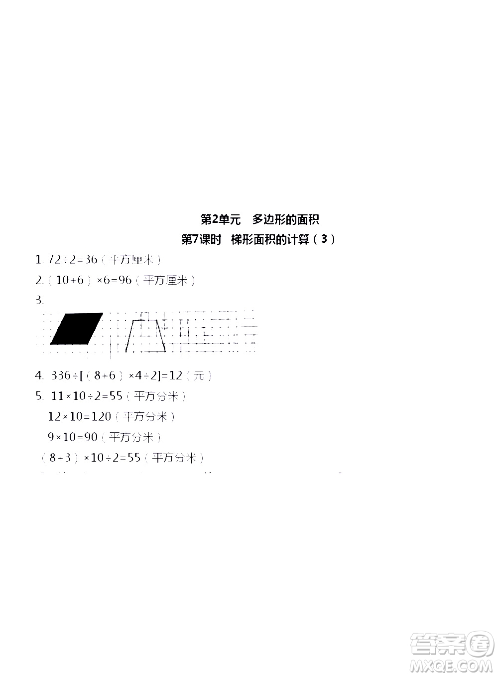江蘇人民出版社2020伴你學(xué)數(shù)學(xué)五年級(jí)上冊(cè)蘇教版答案
