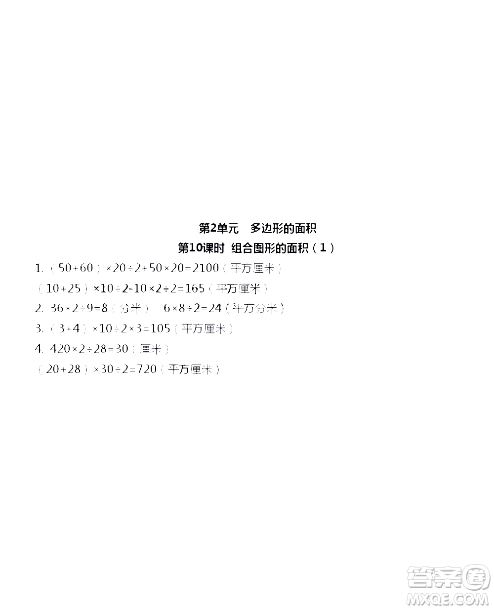 江蘇人民出版社2020伴你學(xué)數(shù)學(xué)五年級(jí)上冊(cè)蘇教版答案