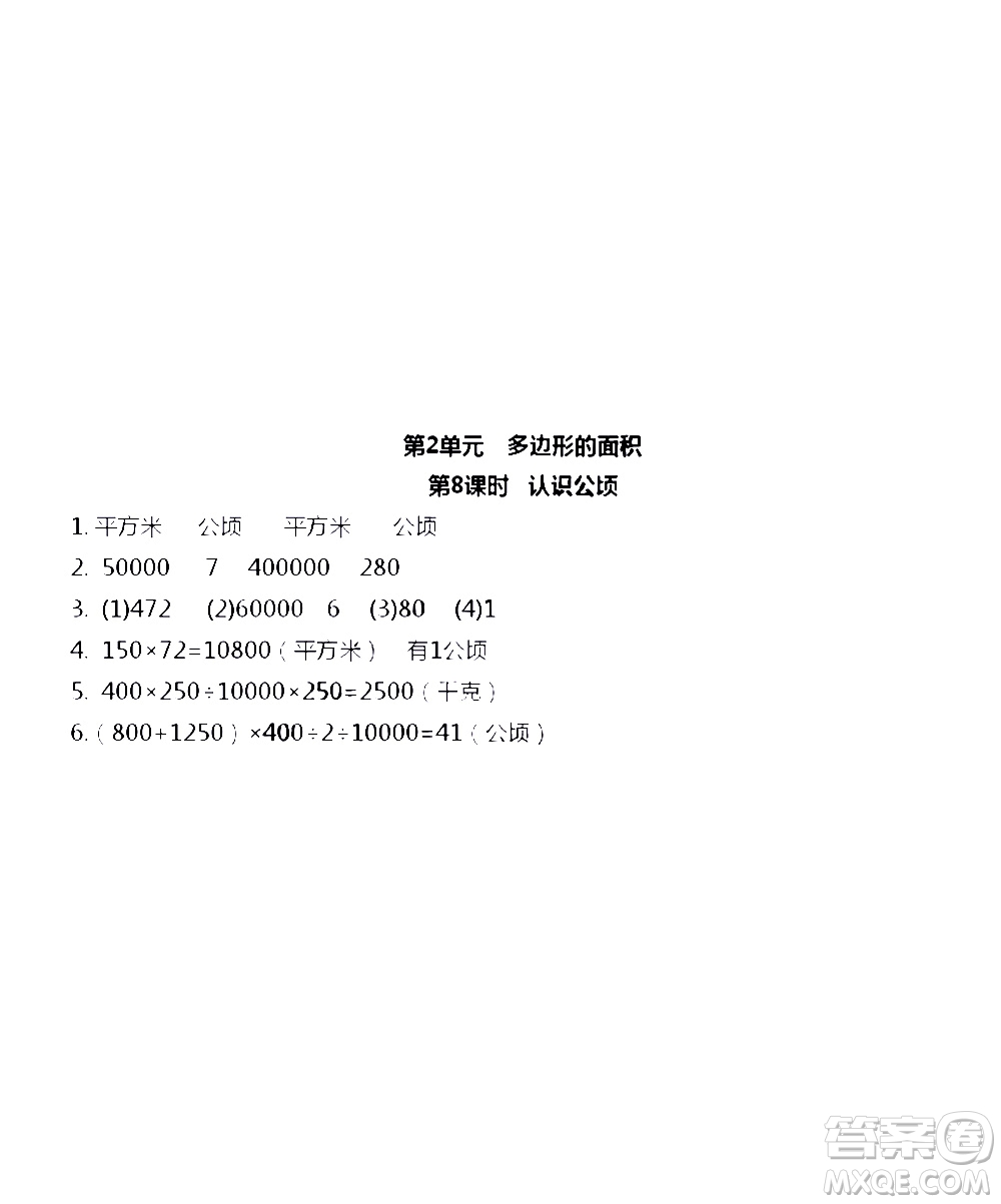 江蘇人民出版社2020伴你學(xué)數(shù)學(xué)五年級(jí)上冊(cè)蘇教版答案