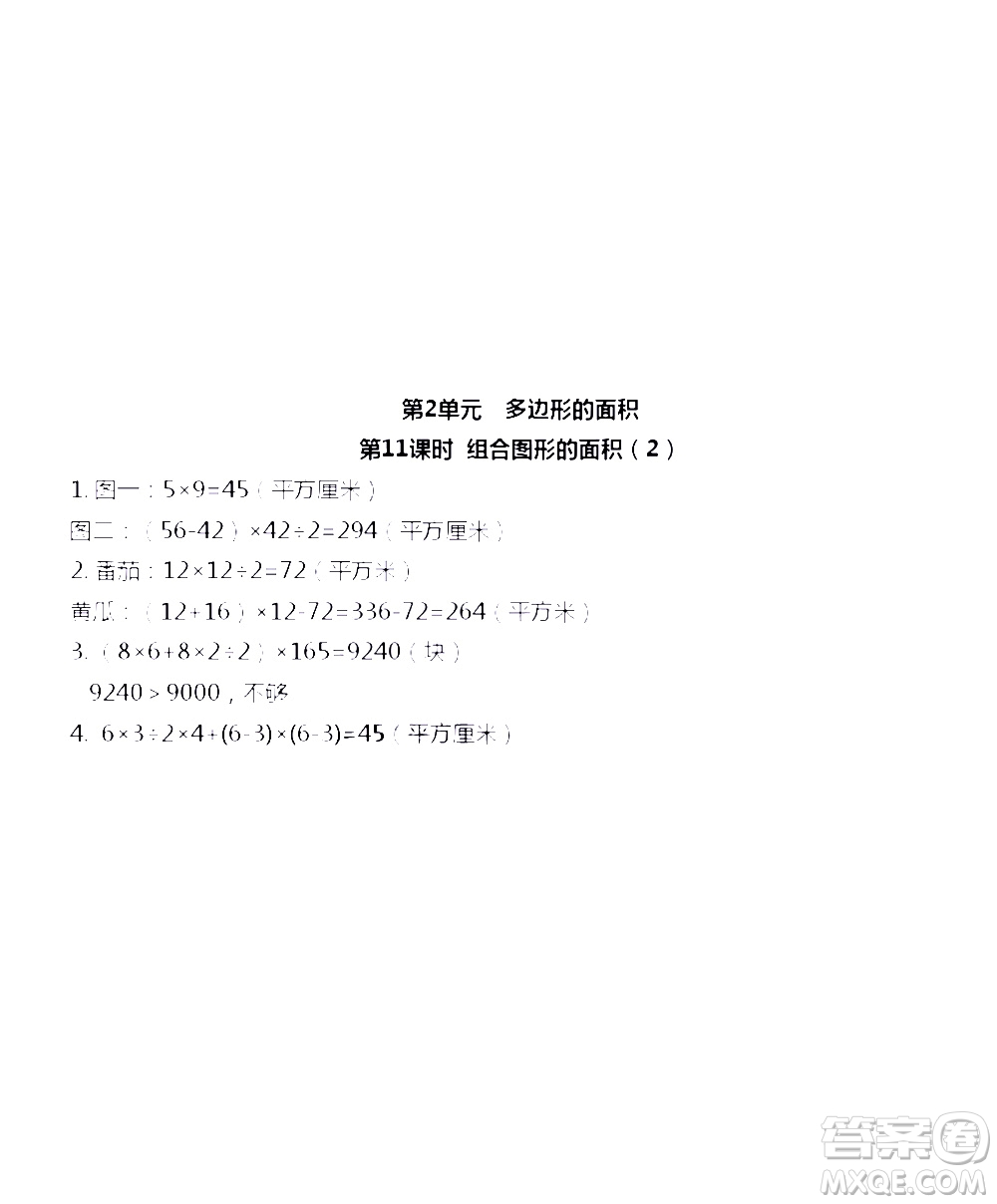 江蘇人民出版社2020伴你學(xué)數(shù)學(xué)五年級(jí)上冊(cè)蘇教版答案
