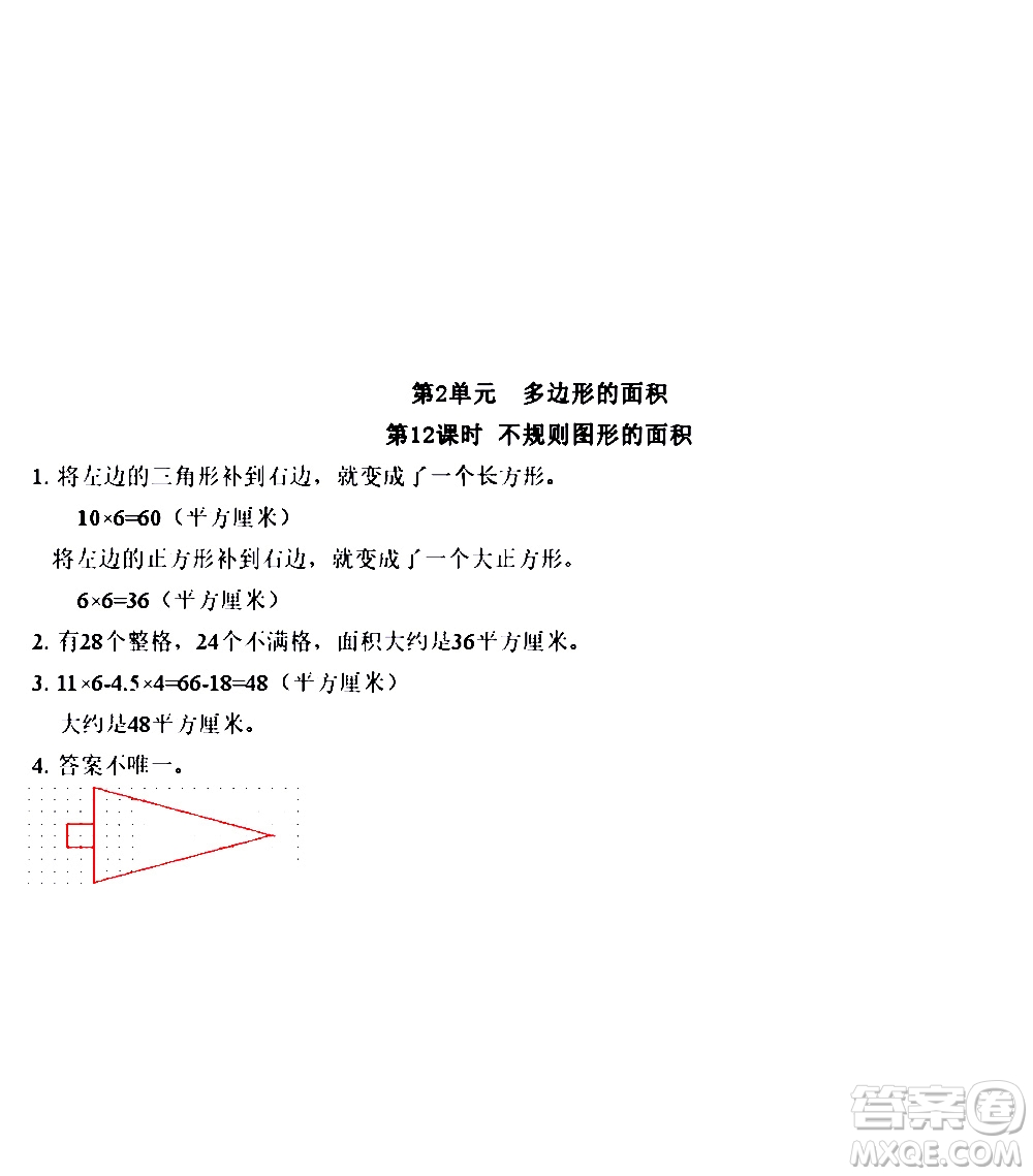 江蘇人民出版社2020伴你學(xué)數(shù)學(xué)五年級(jí)上冊(cè)蘇教版答案