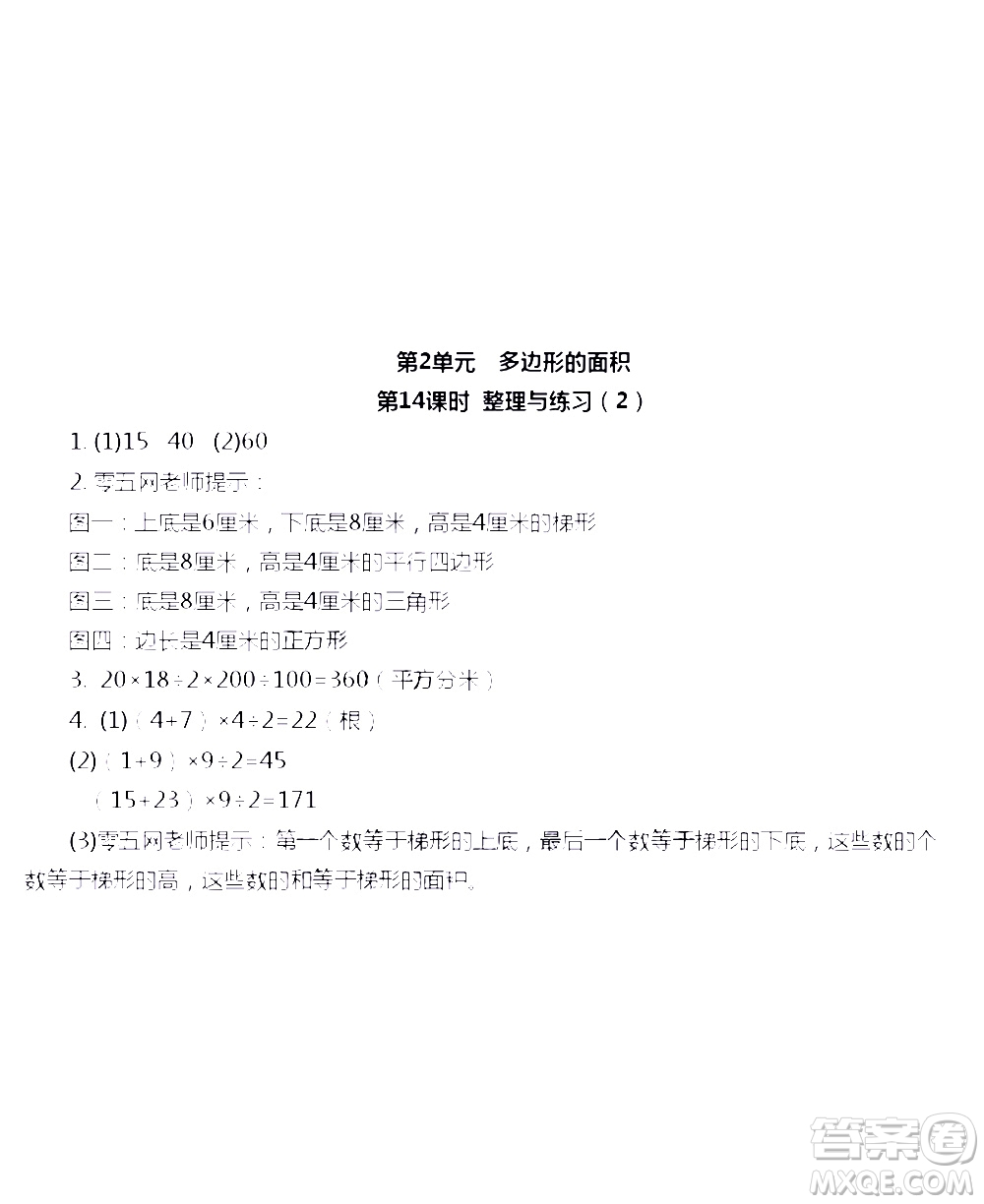 江蘇人民出版社2020伴你學(xué)數(shù)學(xué)五年級(jí)上冊(cè)蘇教版答案