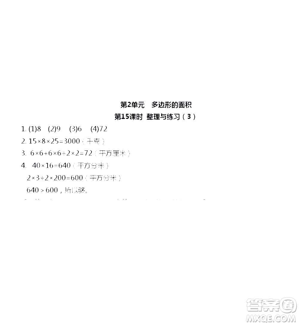 江蘇人民出版社2020伴你學(xué)數(shù)學(xué)五年級(jí)上冊(cè)蘇教版答案