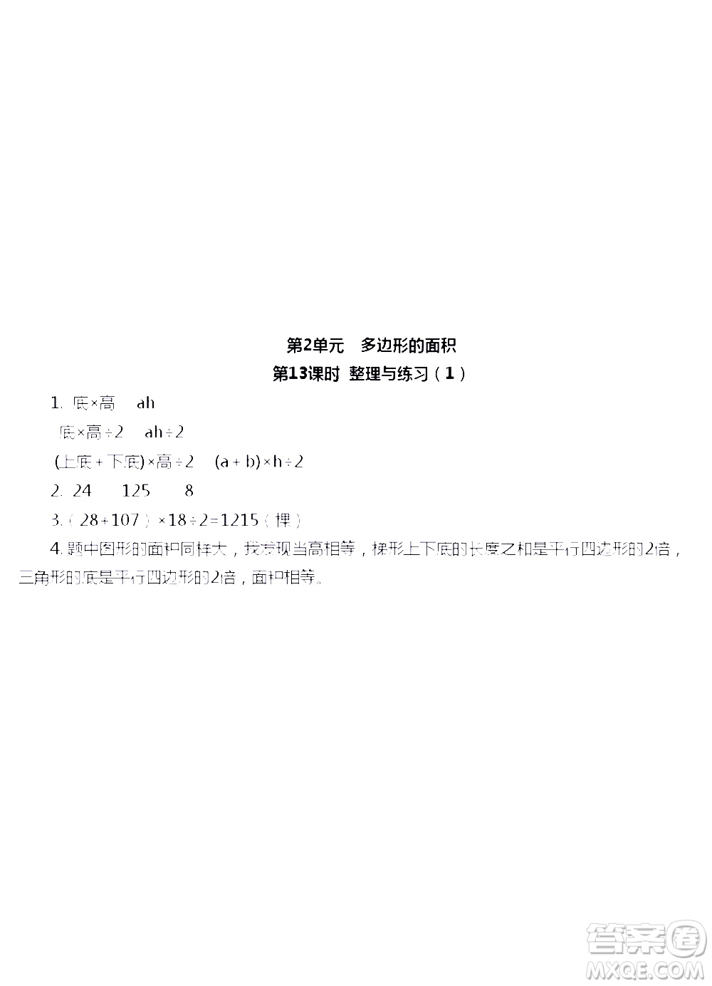 江蘇人民出版社2020伴你學(xué)數(shù)學(xué)五年級(jí)上冊(cè)蘇教版答案