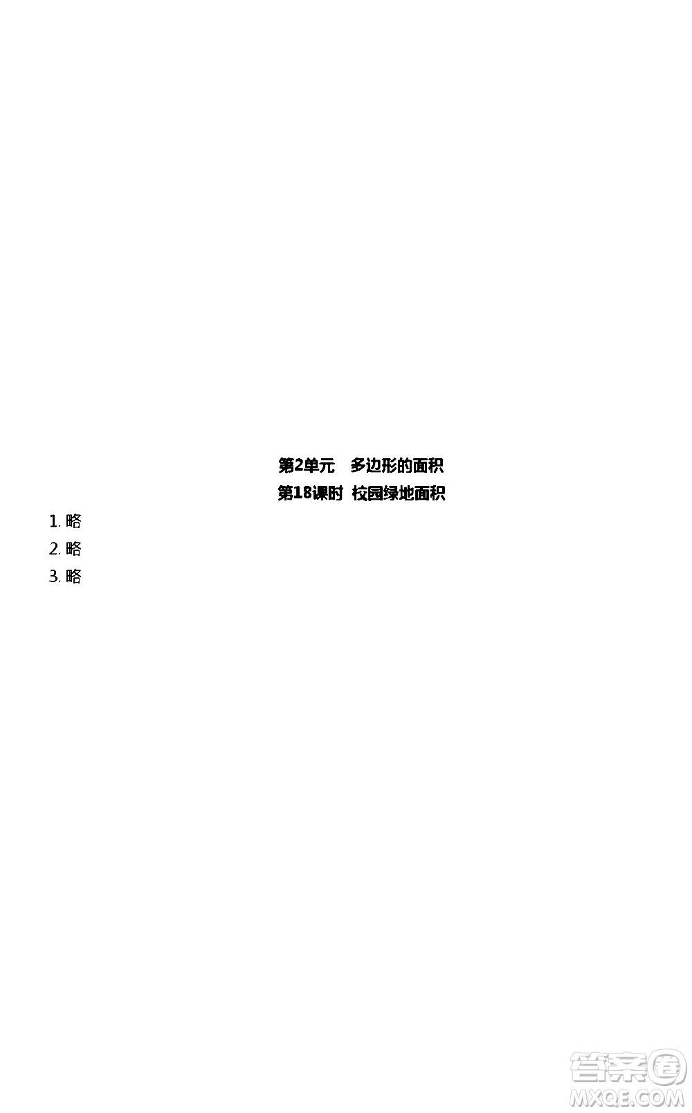 江蘇人民出版社2020伴你學(xué)數(shù)學(xué)五年級(jí)上冊(cè)蘇教版答案