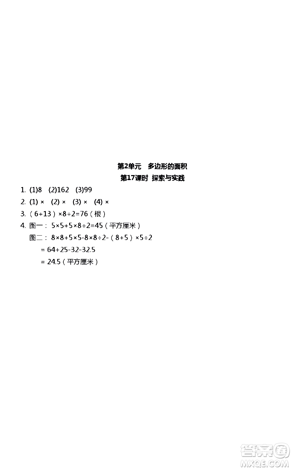 江蘇人民出版社2020伴你學(xué)數(shù)學(xué)五年級(jí)上冊(cè)蘇教版答案
