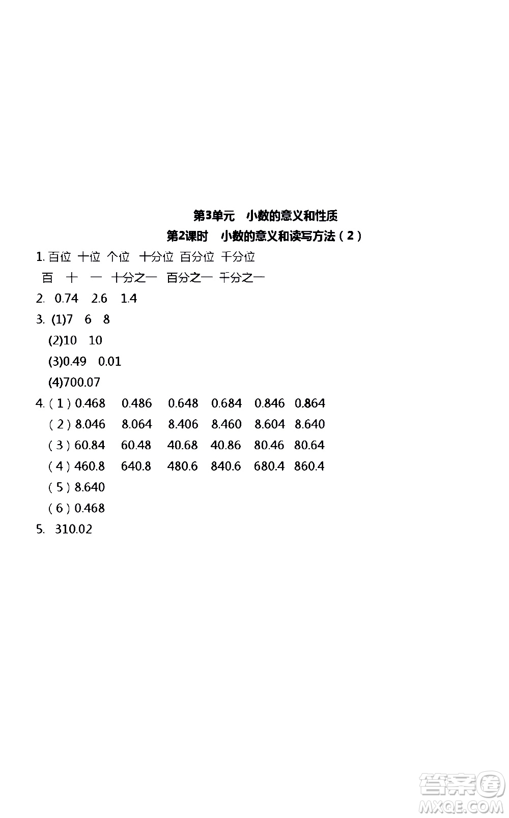 江蘇人民出版社2020伴你學(xué)數(shù)學(xué)五年級(jí)上冊(cè)蘇教版答案