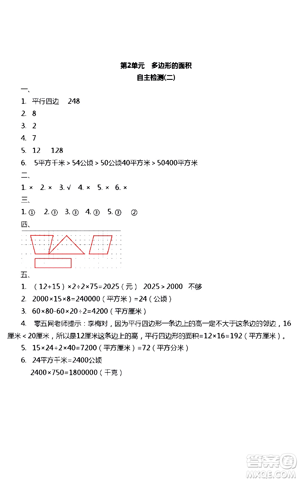 江蘇人民出版社2020伴你學(xué)數(shù)學(xué)五年級(jí)上冊(cè)蘇教版答案
