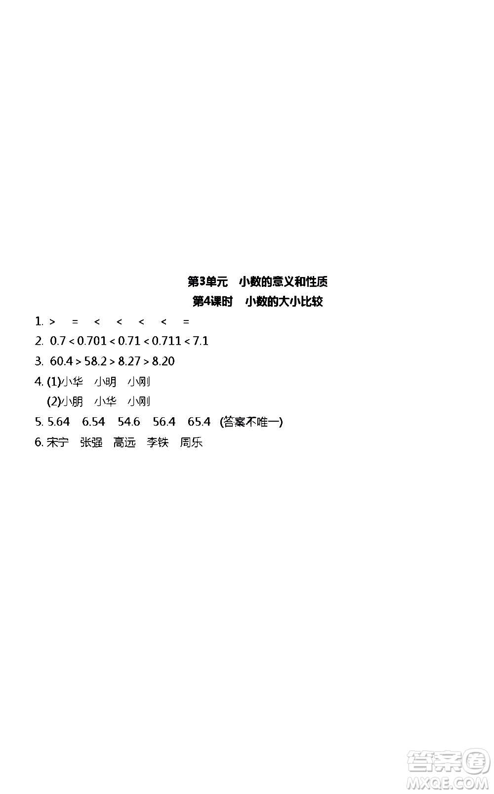 江蘇人民出版社2020伴你學(xué)數(shù)學(xué)五年級(jí)上冊(cè)蘇教版答案