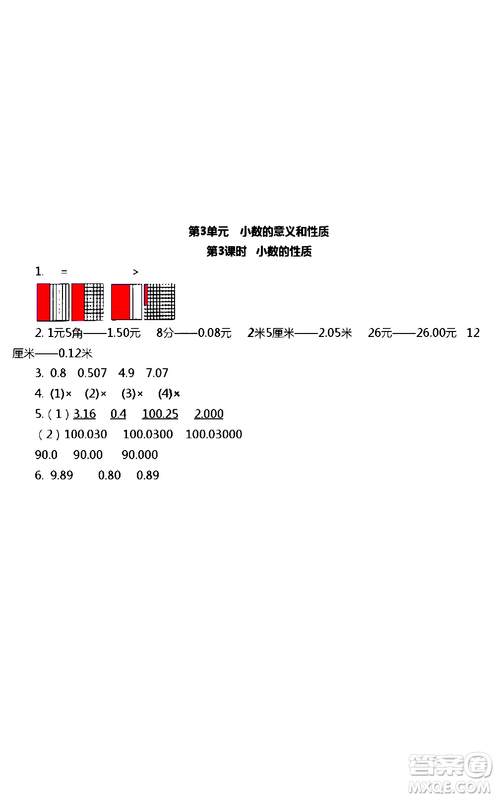 江蘇人民出版社2020伴你學(xué)數(shù)學(xué)五年級(jí)上冊(cè)蘇教版答案