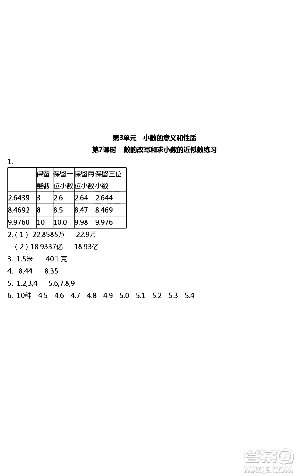 江蘇人民出版社2020伴你學(xué)數(shù)學(xué)五年級(jí)上冊(cè)蘇教版答案