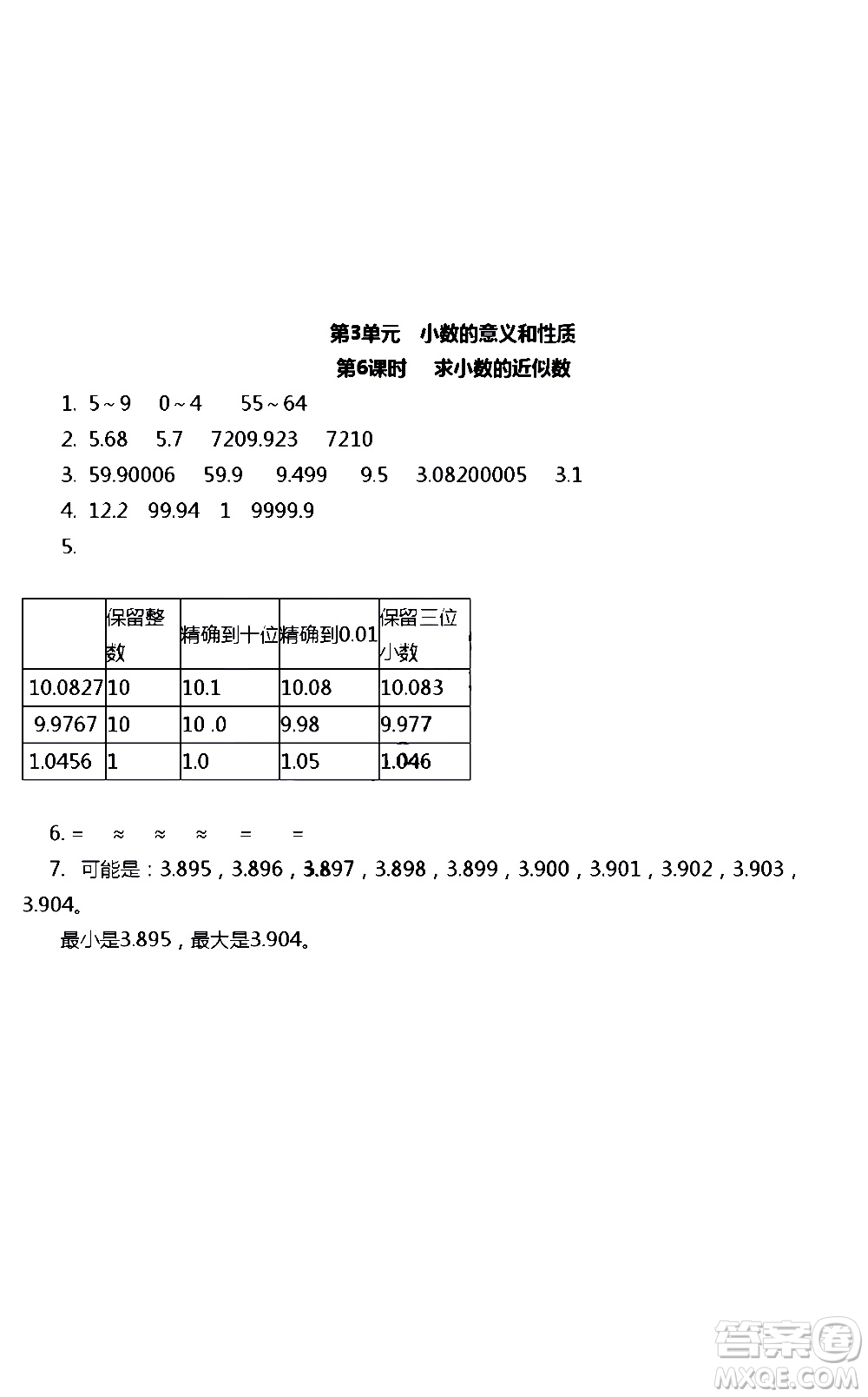 江蘇人民出版社2020伴你學(xué)數(shù)學(xué)五年級(jí)上冊(cè)蘇教版答案