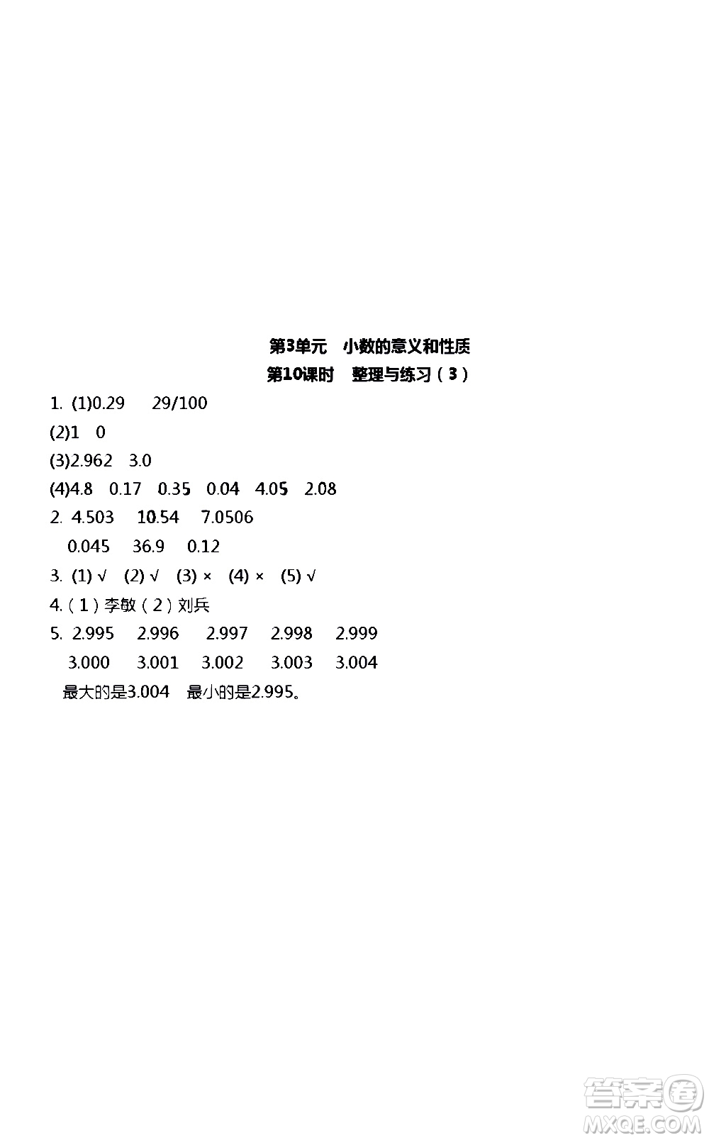 江蘇人民出版社2020伴你學(xué)數(shù)學(xué)五年級(jí)上冊(cè)蘇教版答案