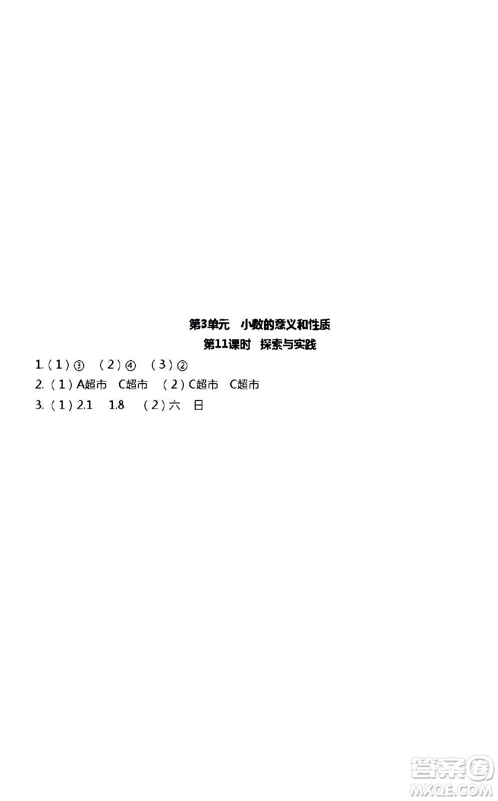 江蘇人民出版社2020伴你學(xué)數(shù)學(xué)五年級(jí)上冊(cè)蘇教版答案
