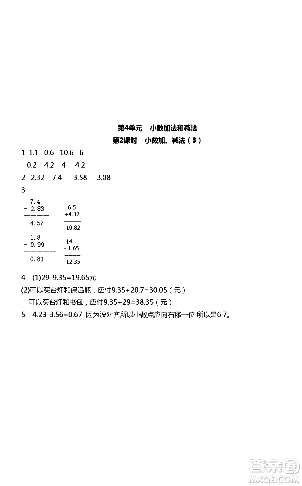 江蘇人民出版社2020伴你學(xué)數(shù)學(xué)五年級(jí)上冊(cè)蘇教版答案