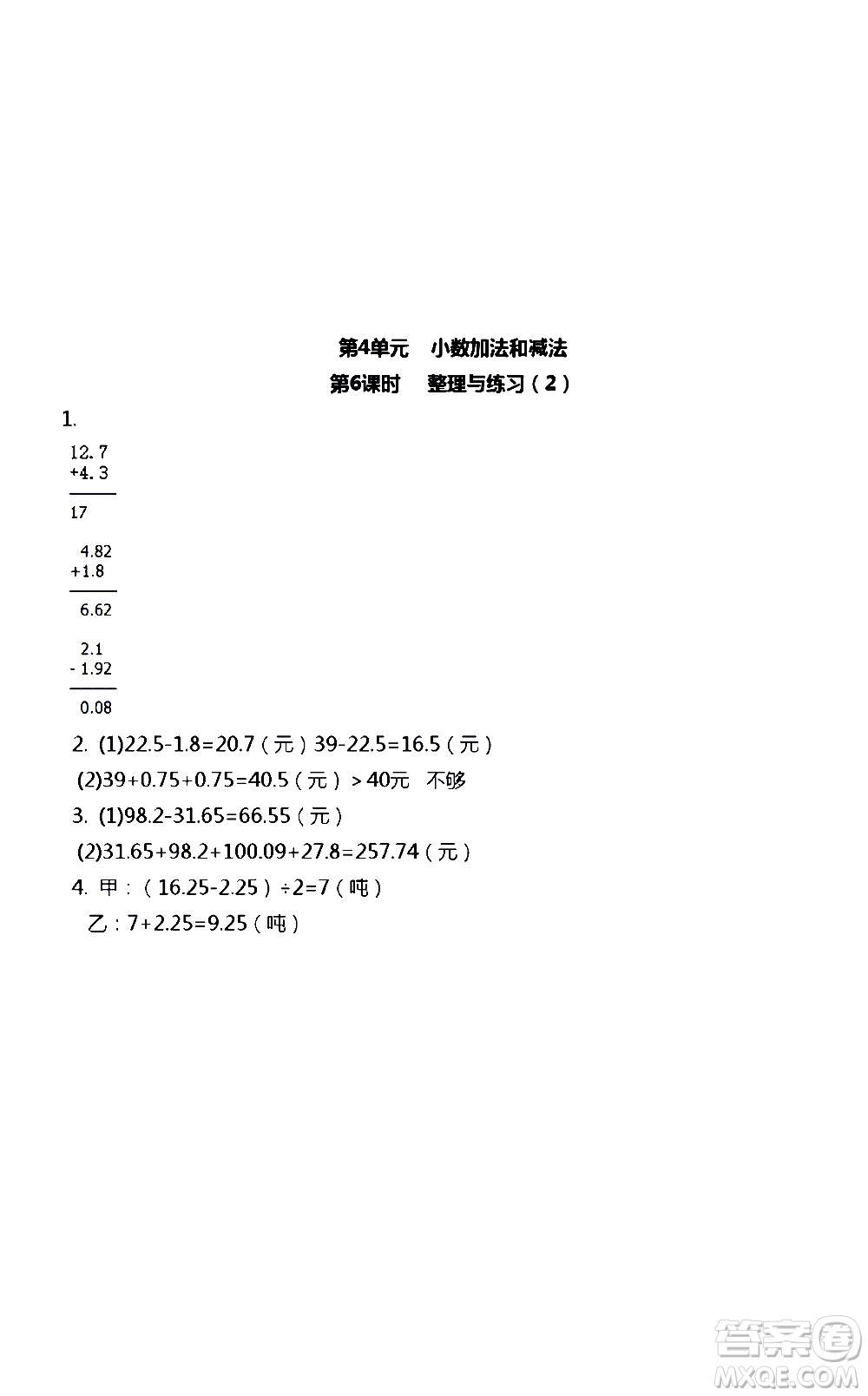 江蘇人民出版社2020伴你學(xué)數(shù)學(xué)五年級(jí)上冊(cè)蘇教版答案