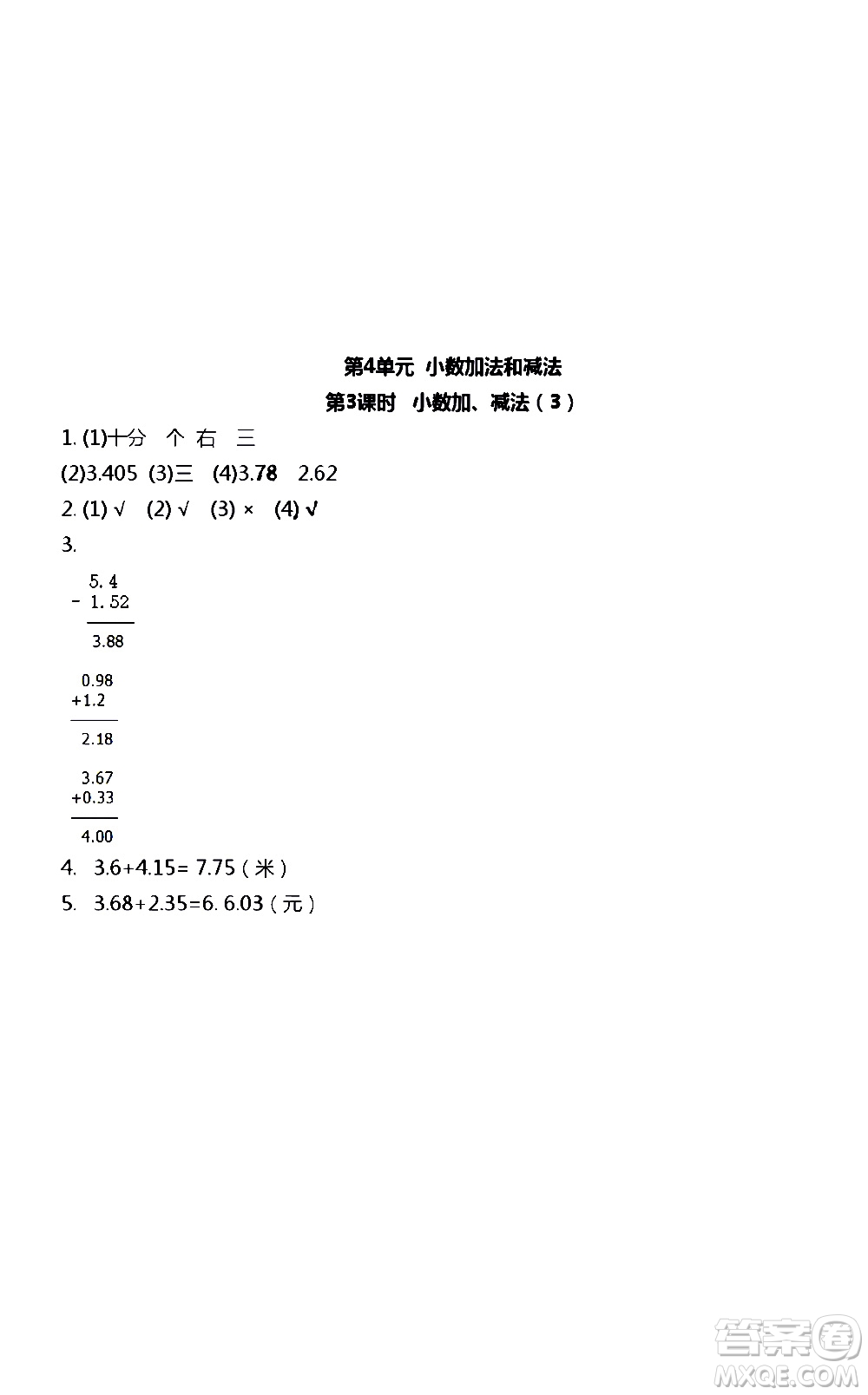 江蘇人民出版社2020伴你學(xué)數(shù)學(xué)五年級(jí)上冊(cè)蘇教版答案