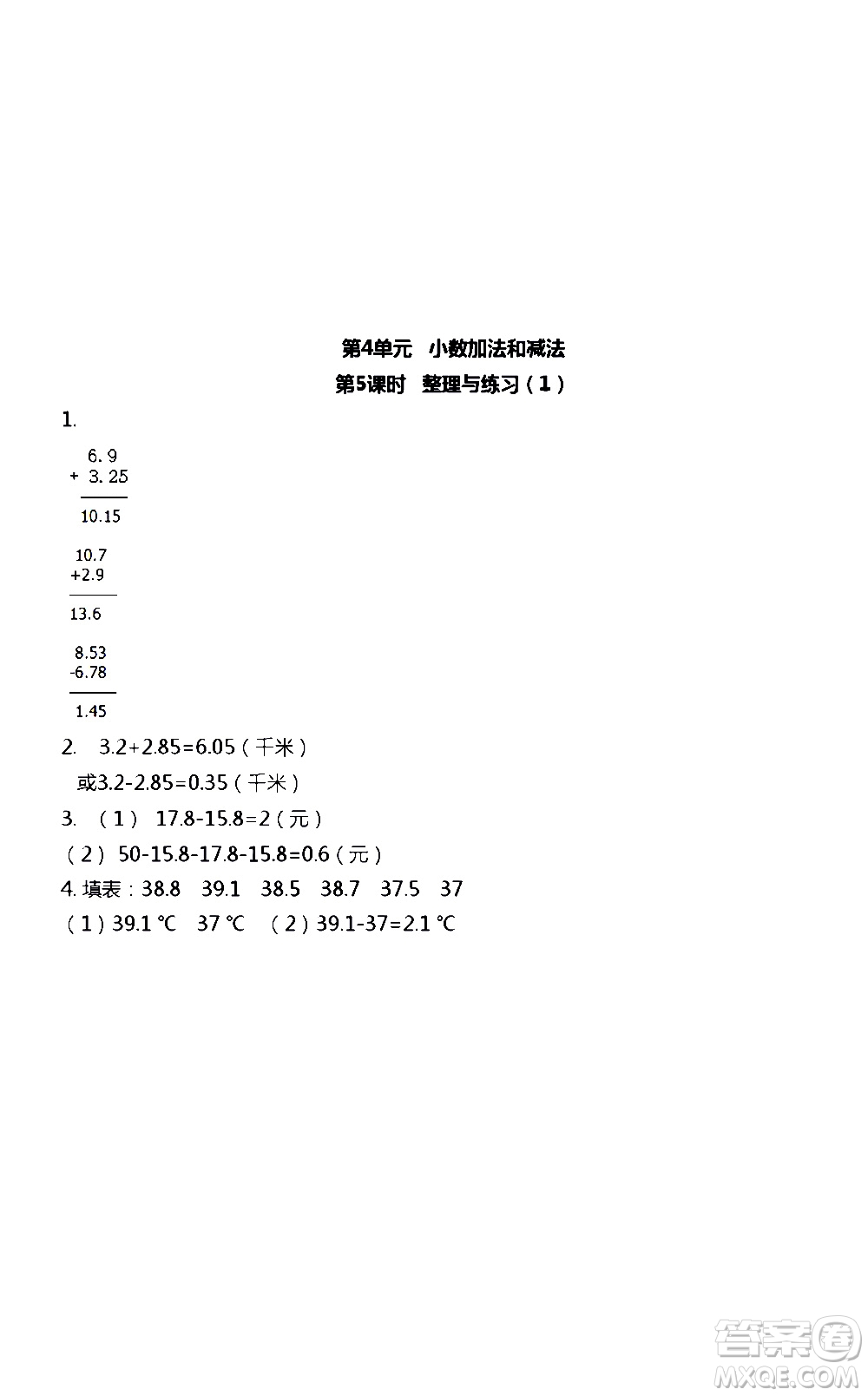 江蘇人民出版社2020伴你學(xué)數(shù)學(xué)五年級(jí)上冊(cè)蘇教版答案